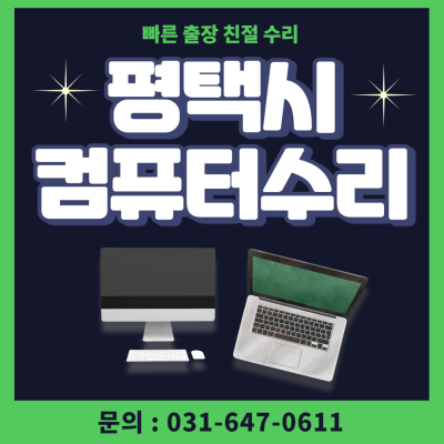 컴퓨터수리