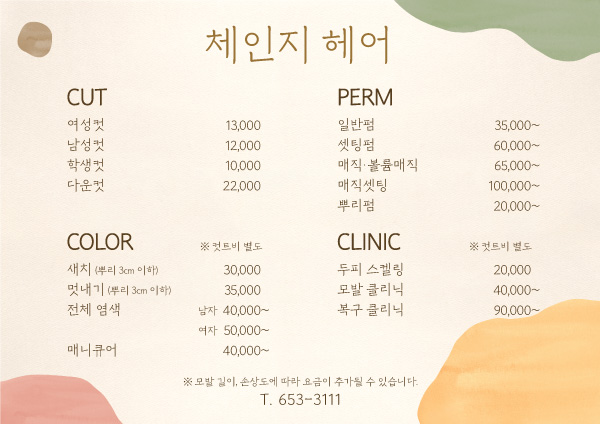 체인지헤어샵
