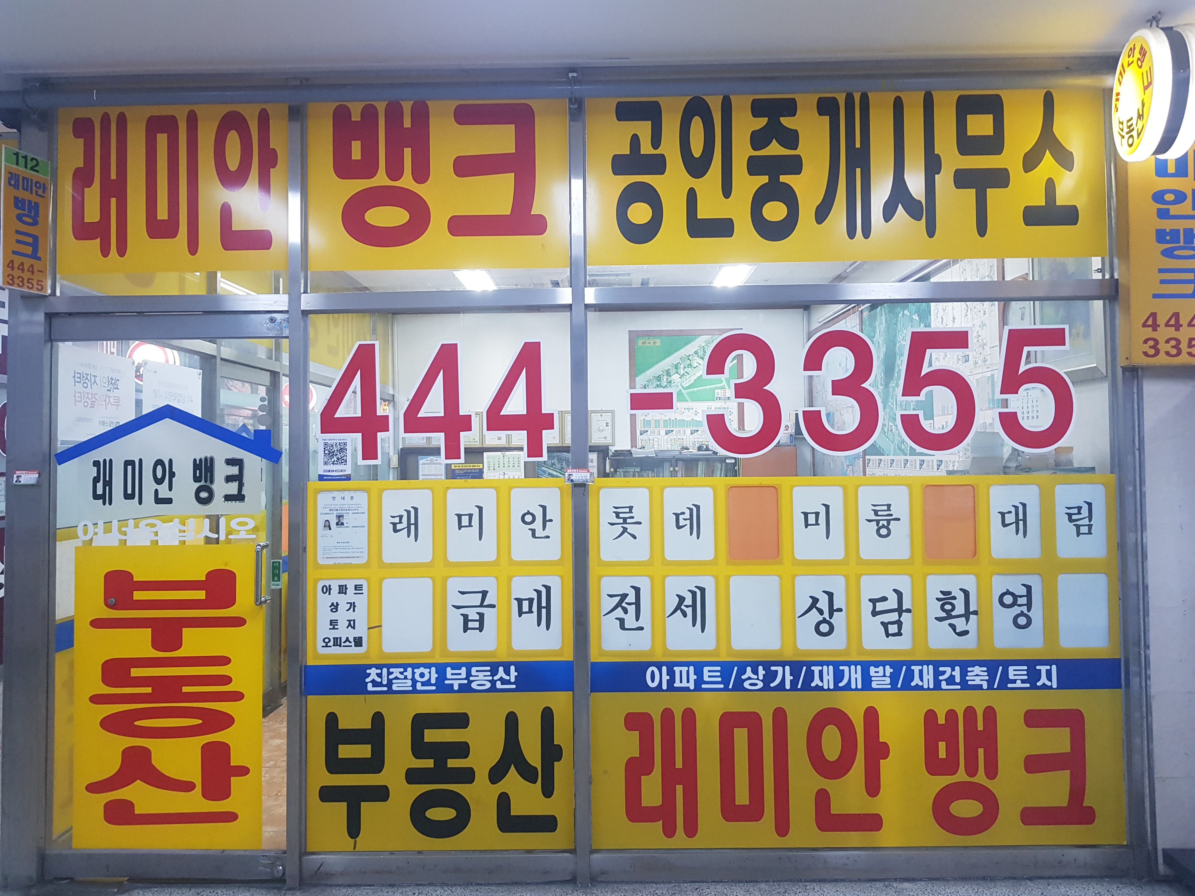 래미안뱅크공인중개사사무소