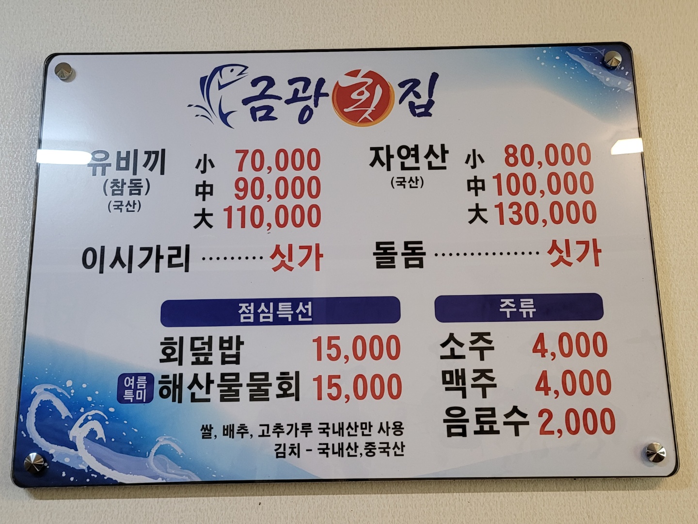 금광횟집