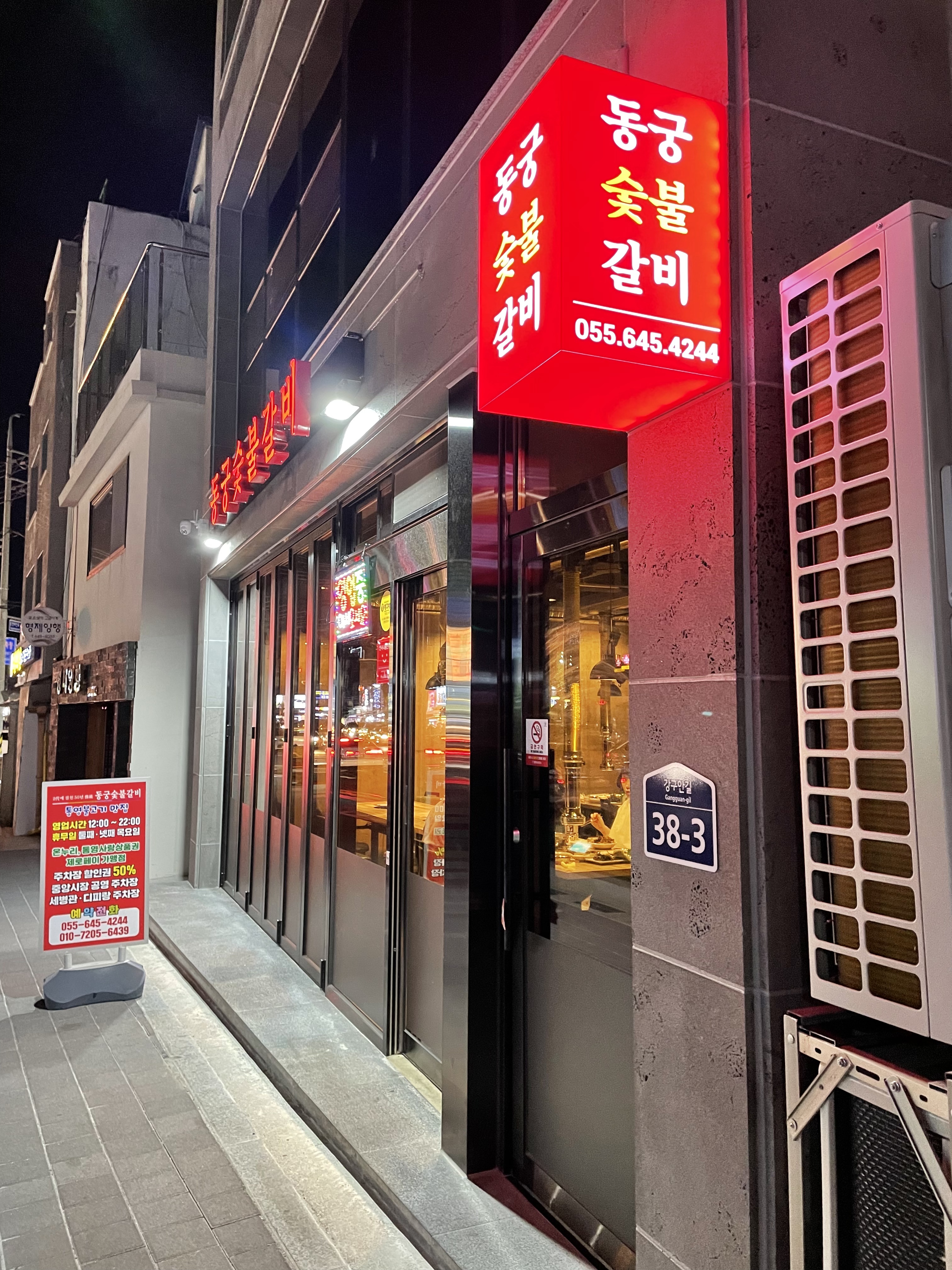 동궁숯불갈비