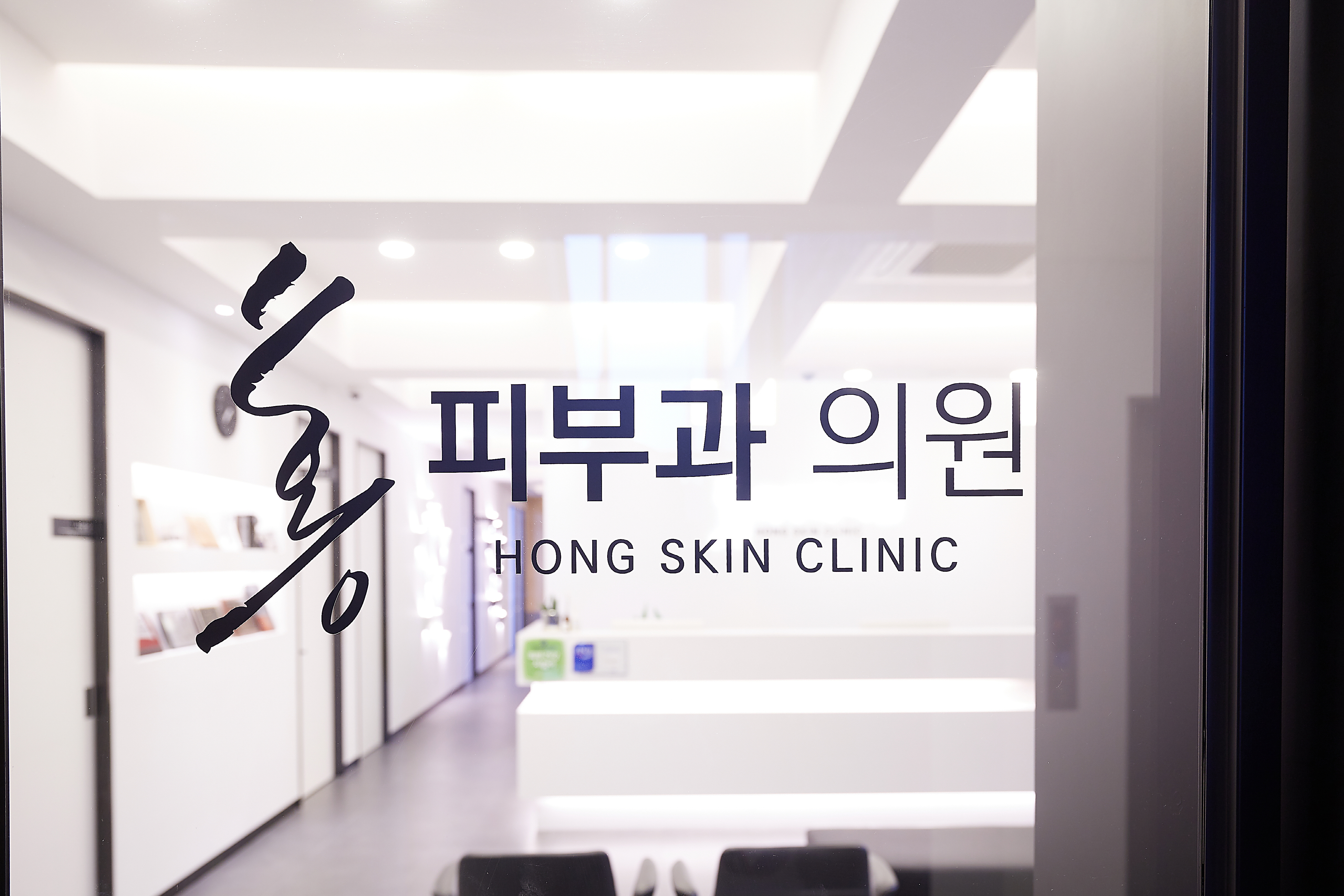 홍피부과의원