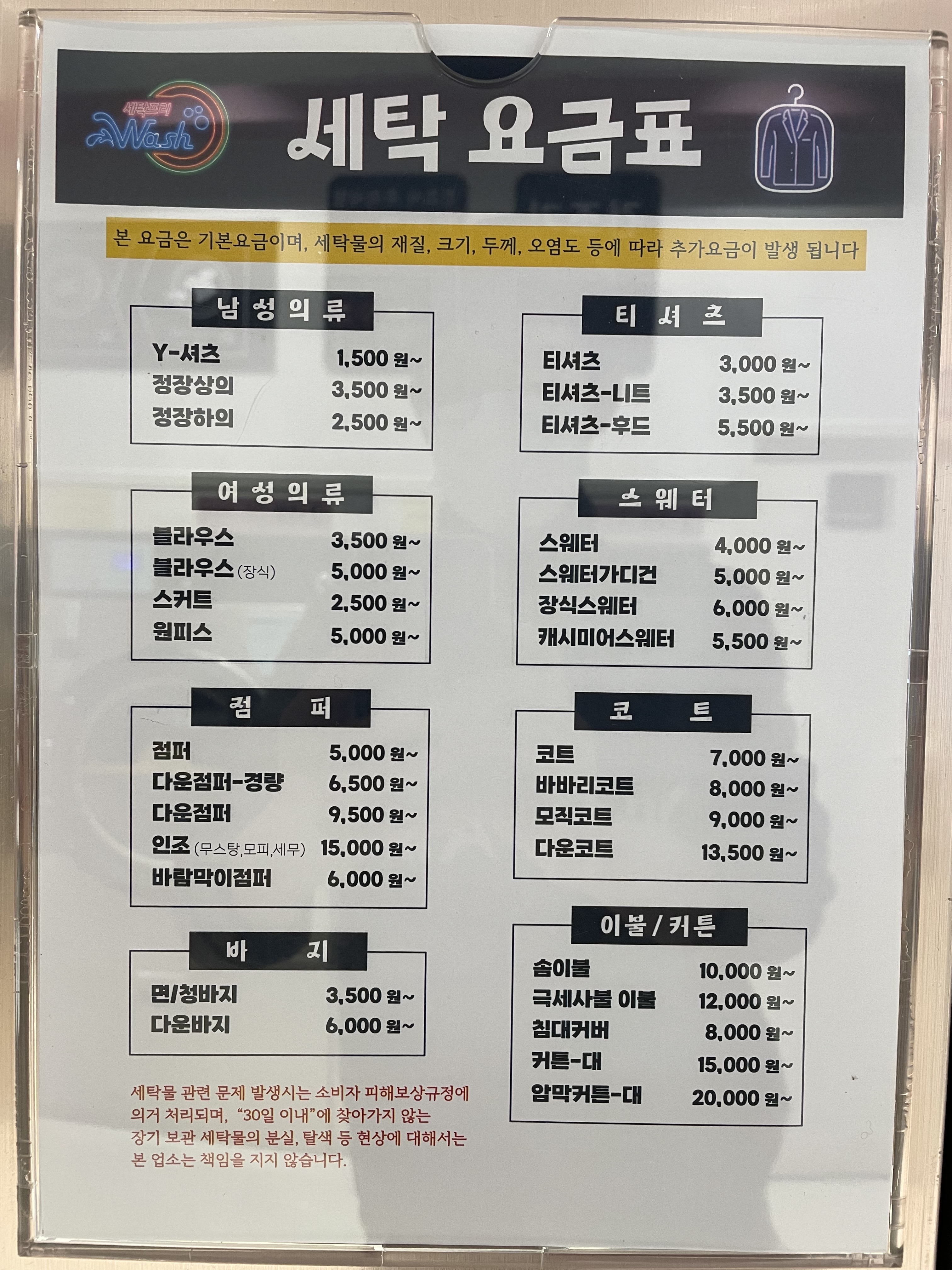세탁프리워시 남양뉴타운점