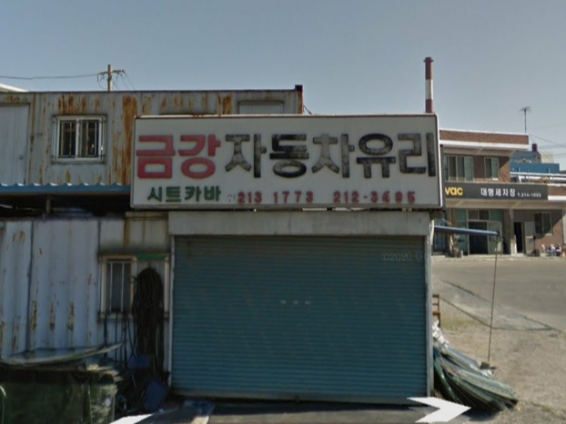 금강자동차유리