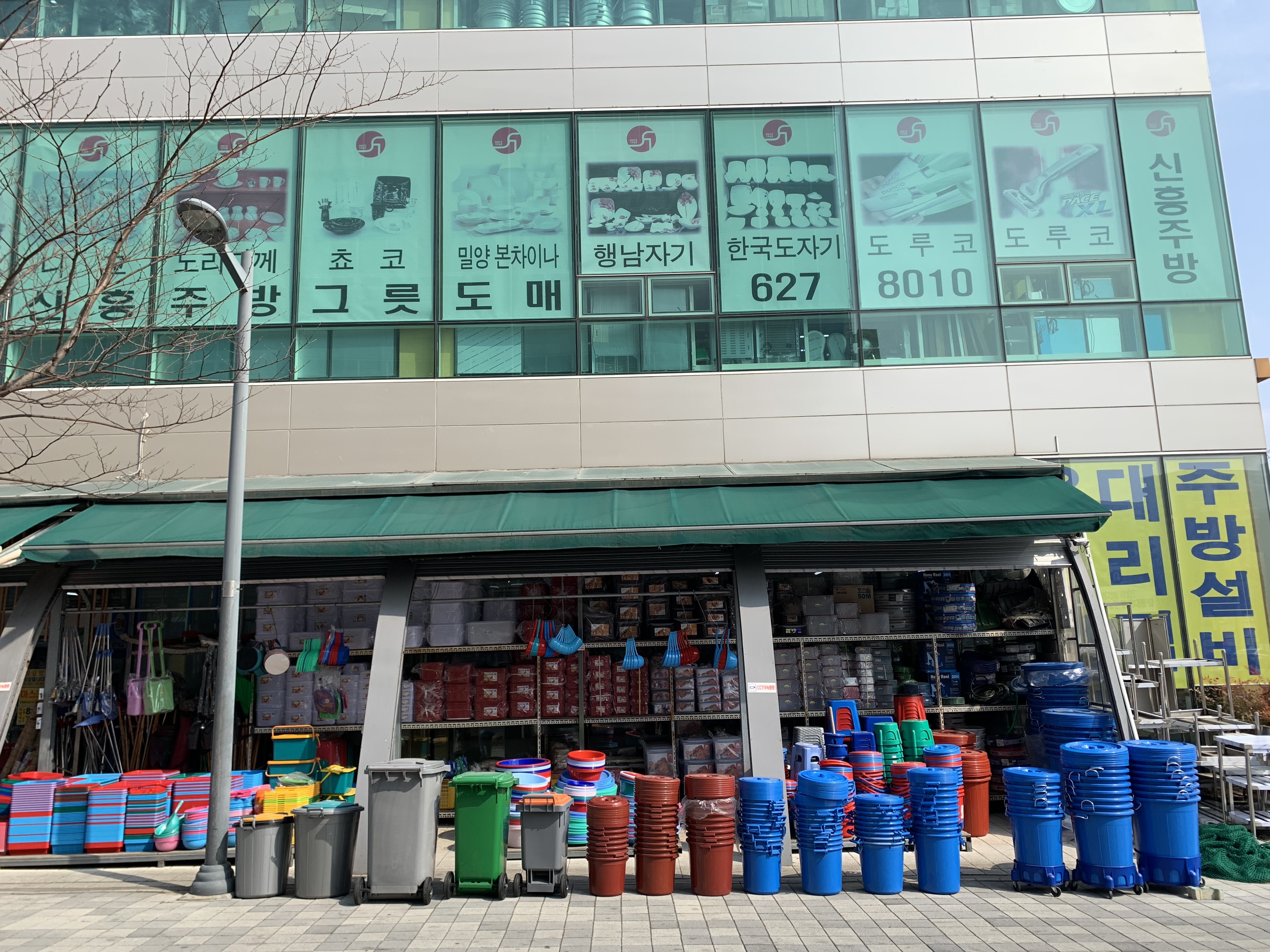 신흥주방그릇도매마트