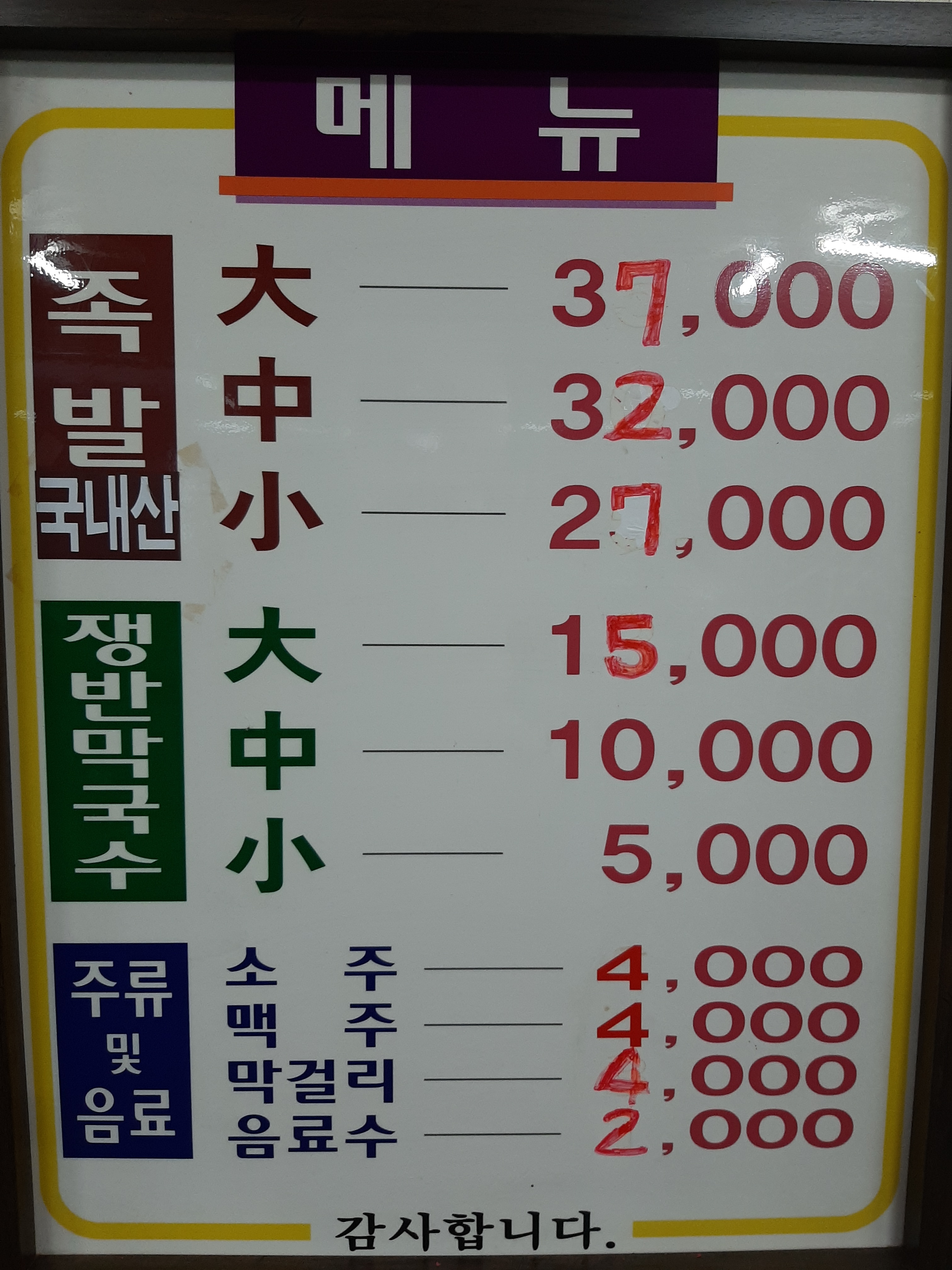 소문난왕족발