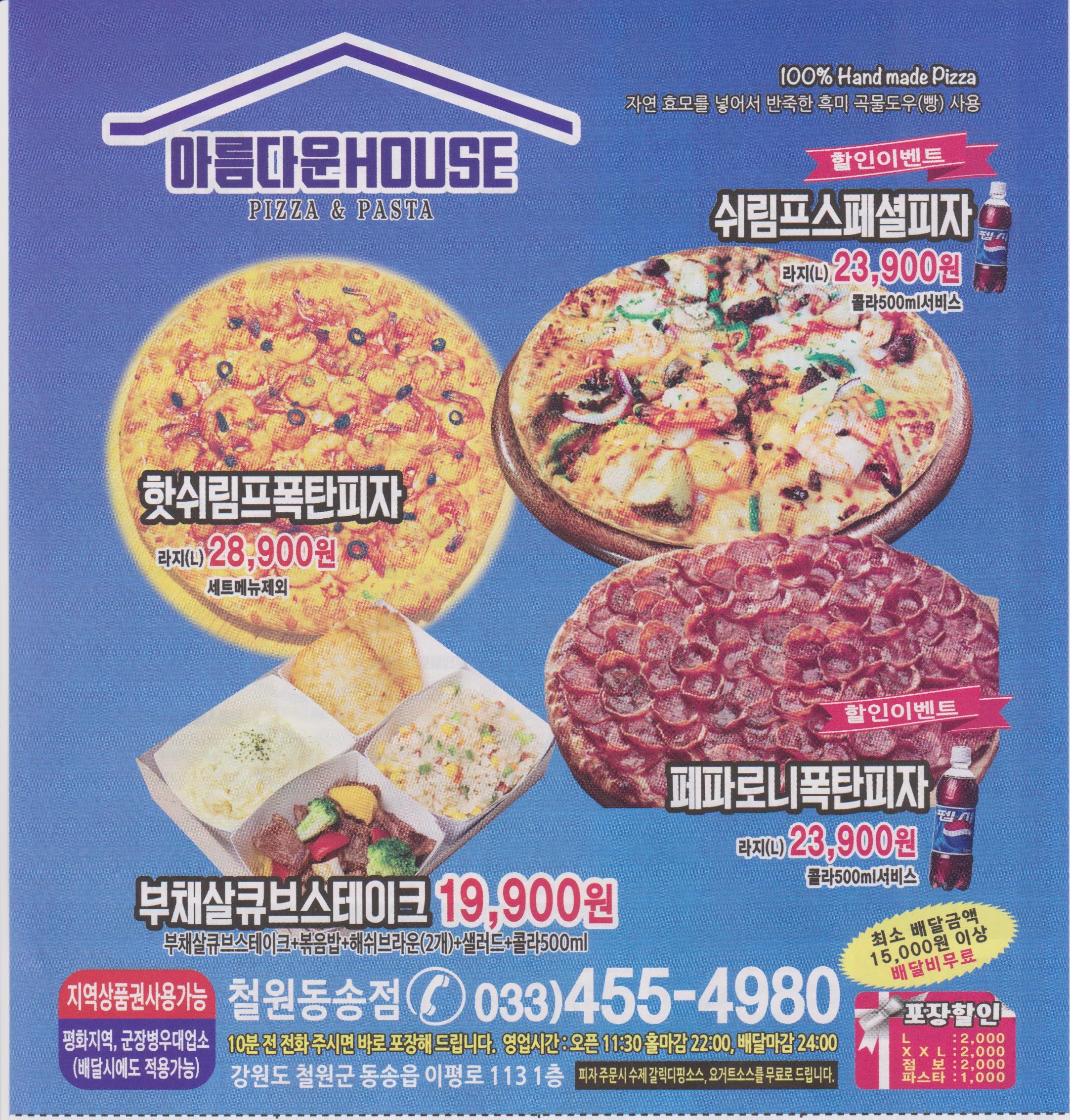 아름다운하우스