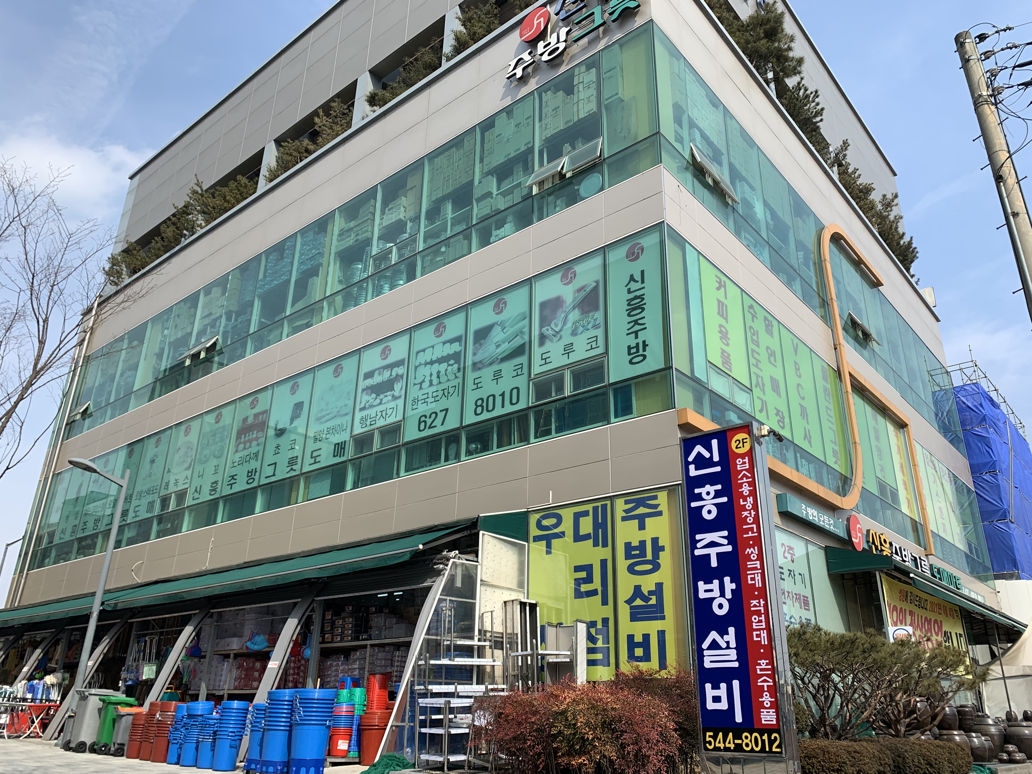 신흥주방그릇도매마트