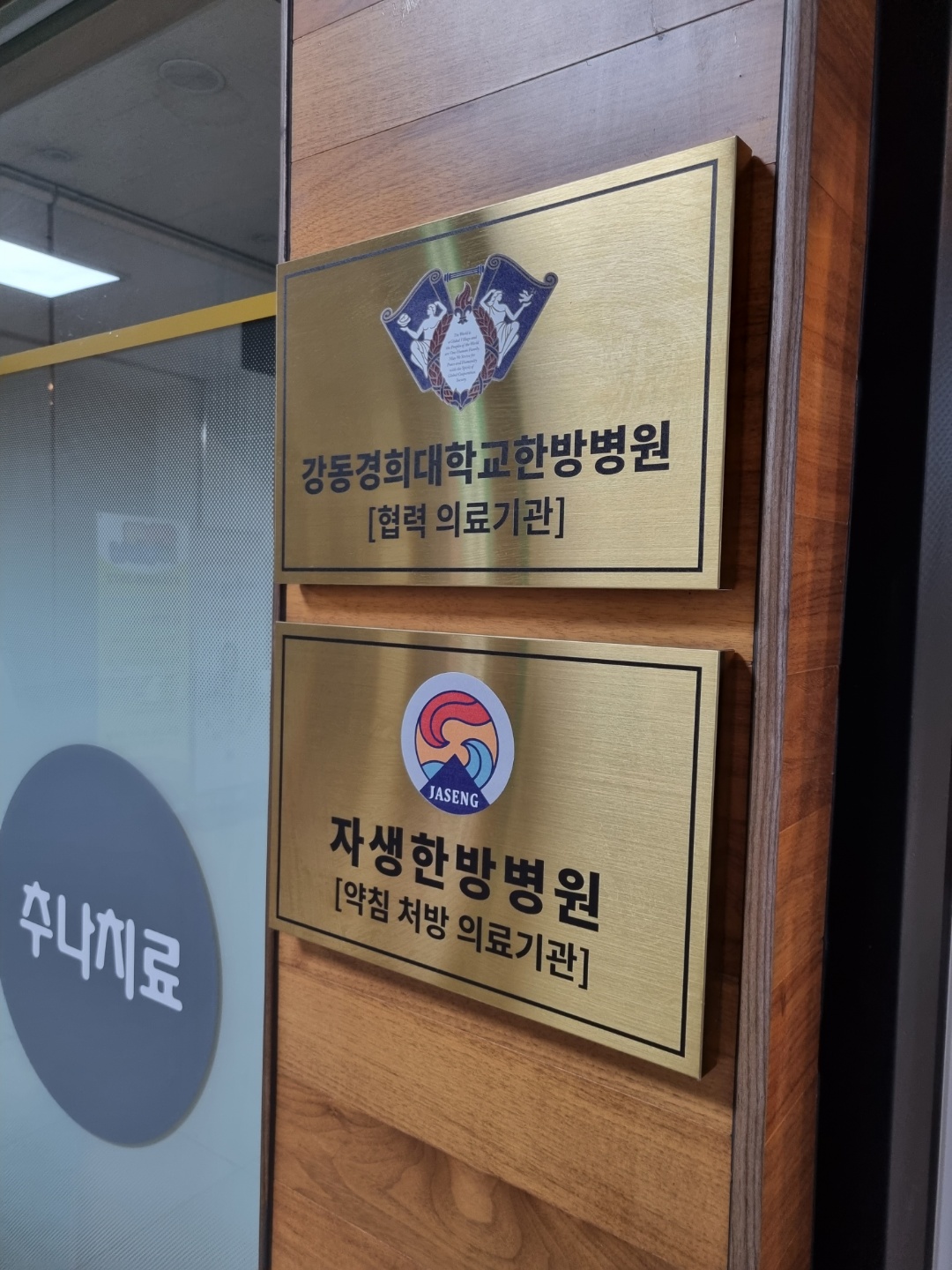 경희힘찬한의원 대표 이미지