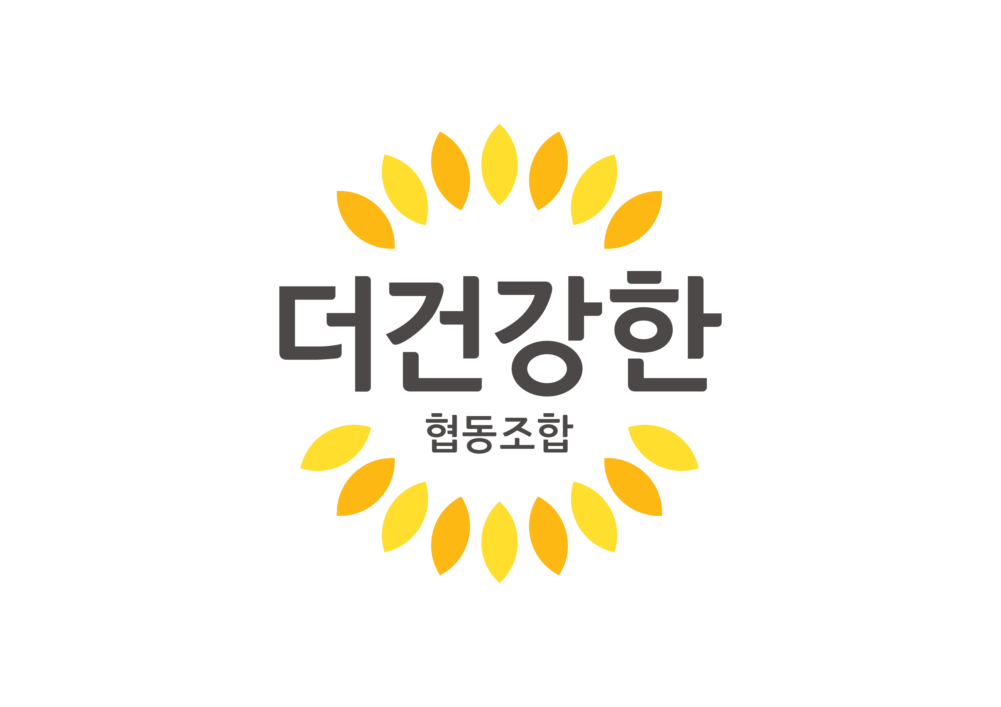 더건강한협동조합
