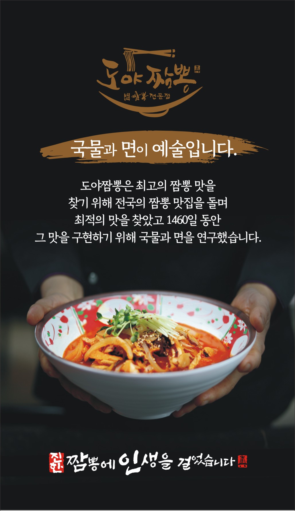 도야짬뽕 첨단2지구점
