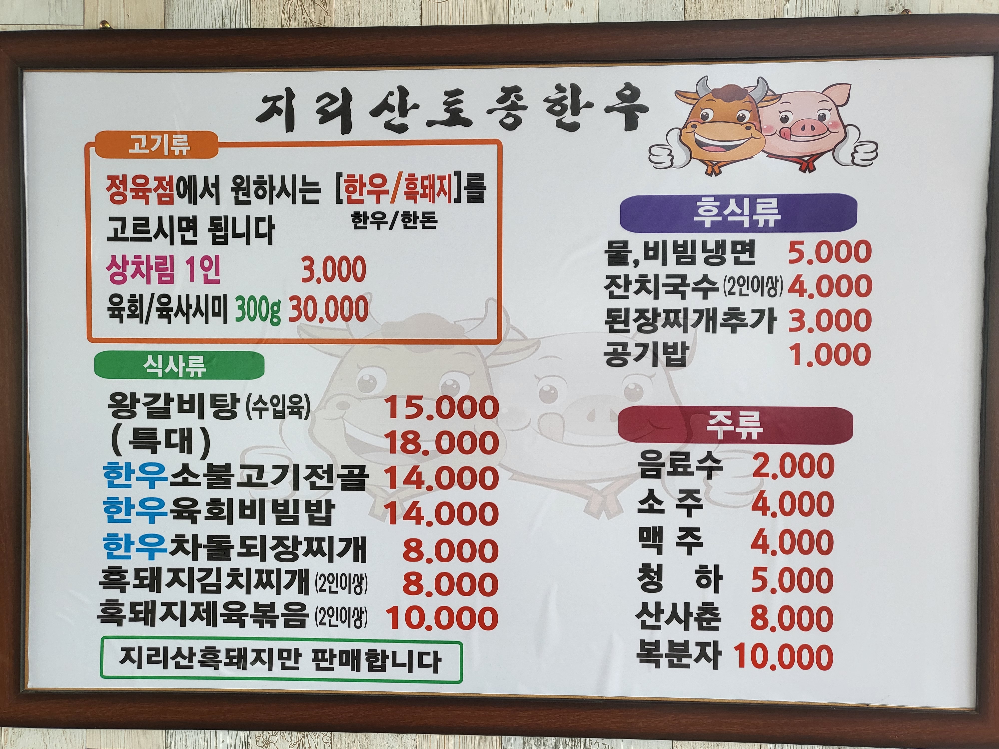 지리산토종한우직판장
