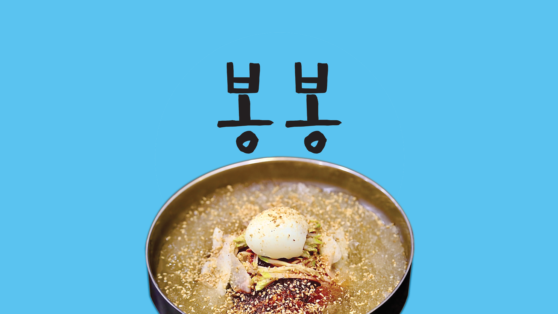 봉봉