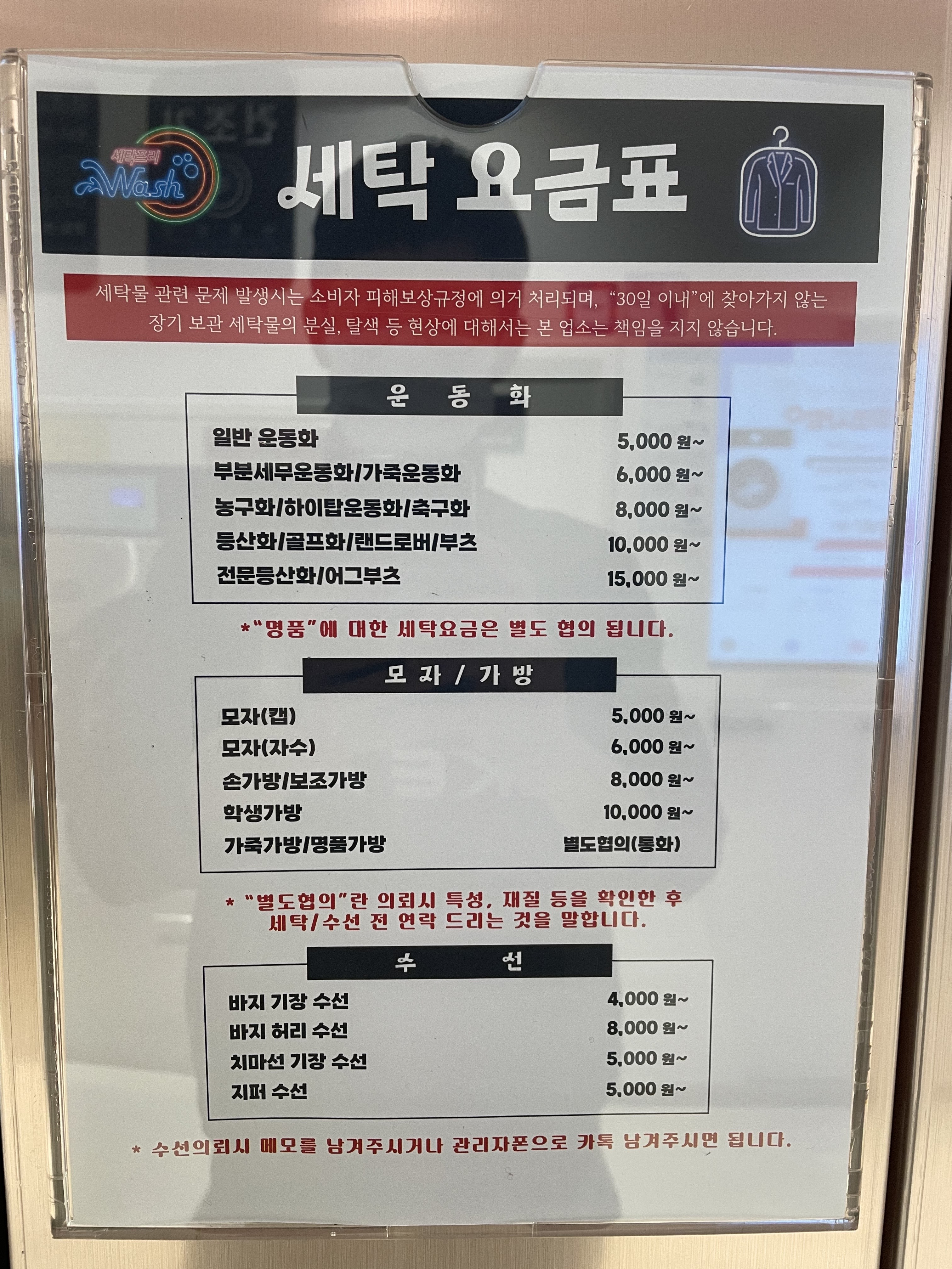 세탁프리워시 남양뉴타운점