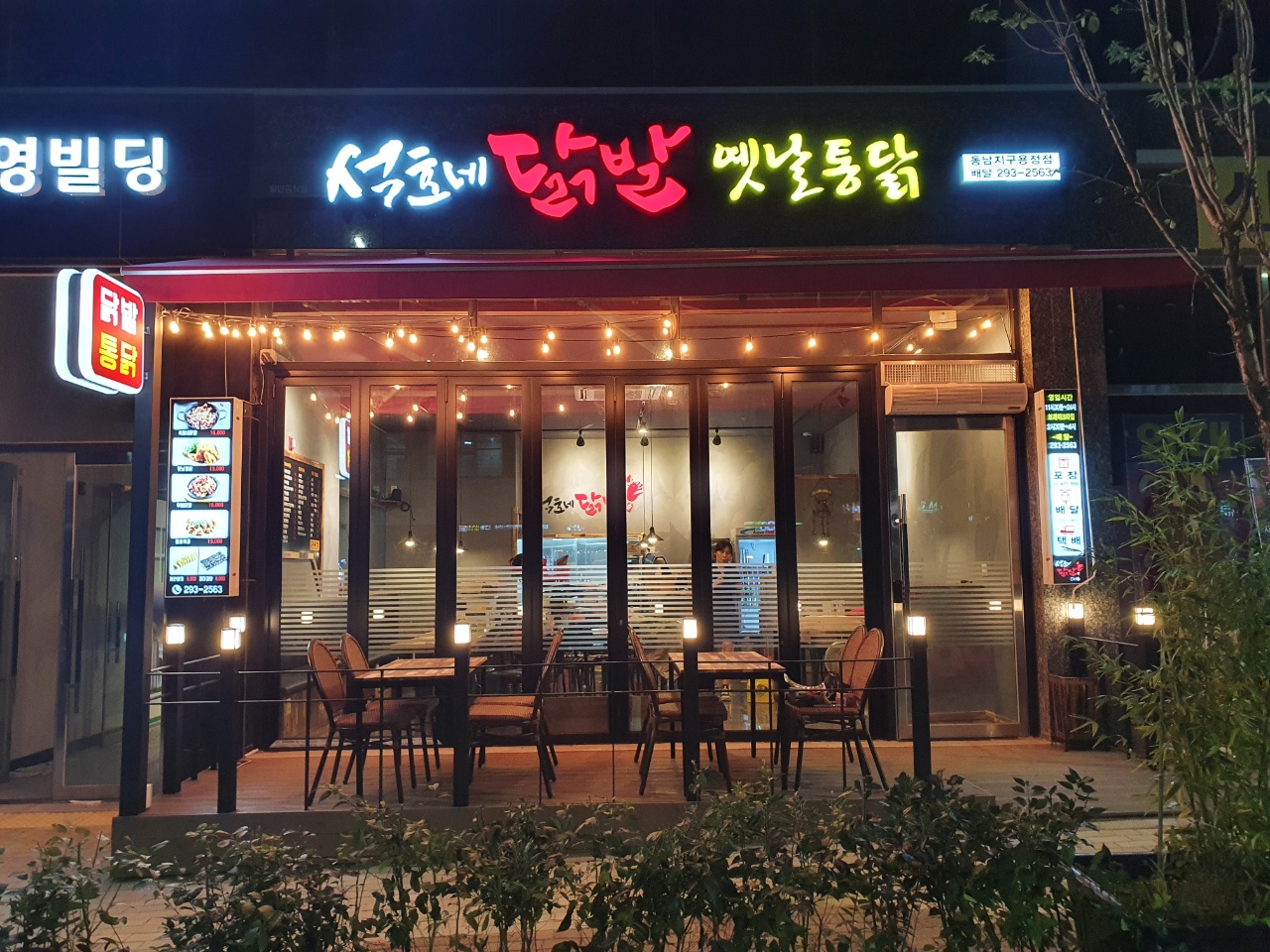 석호네닭발 동남지구용정점