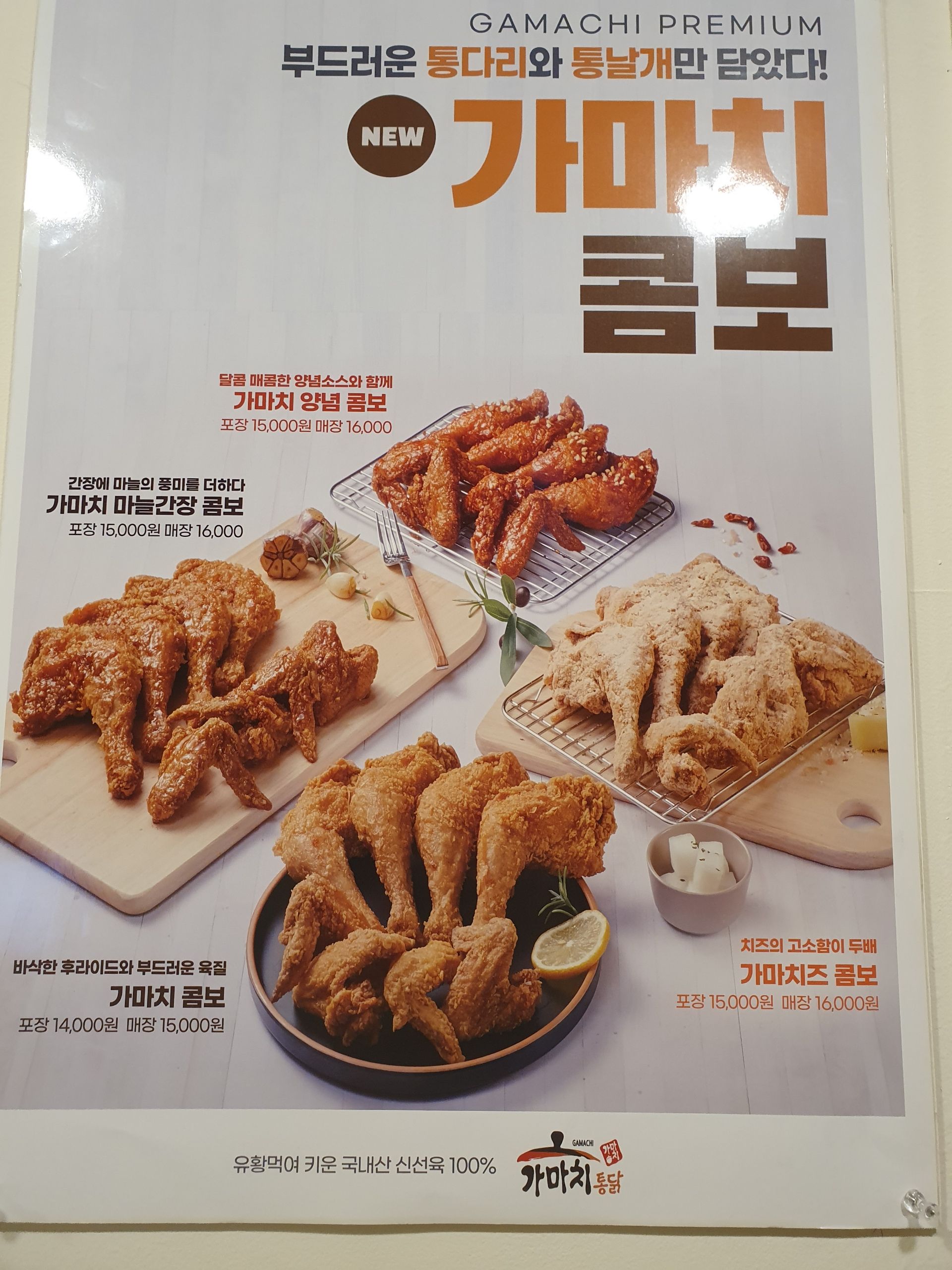 가마치통닭 대전 부사점