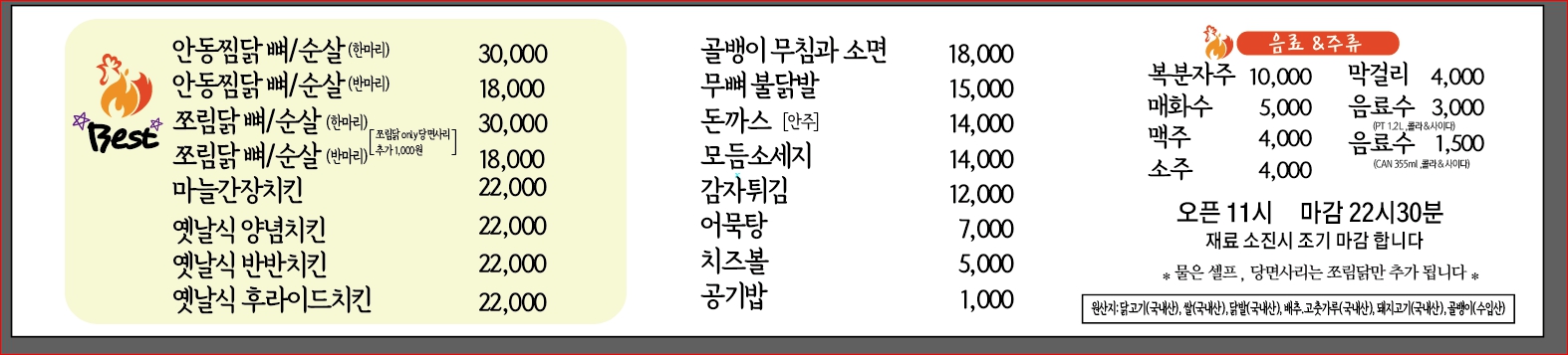 교동찜닭