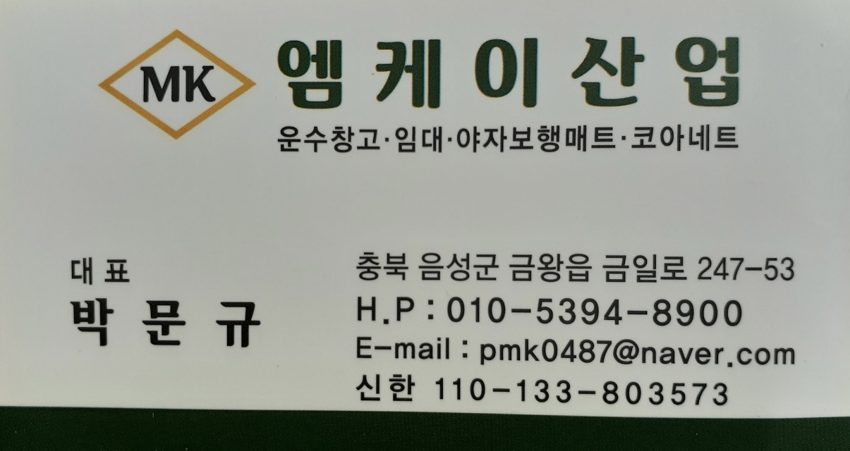 엠케이(MK)산업