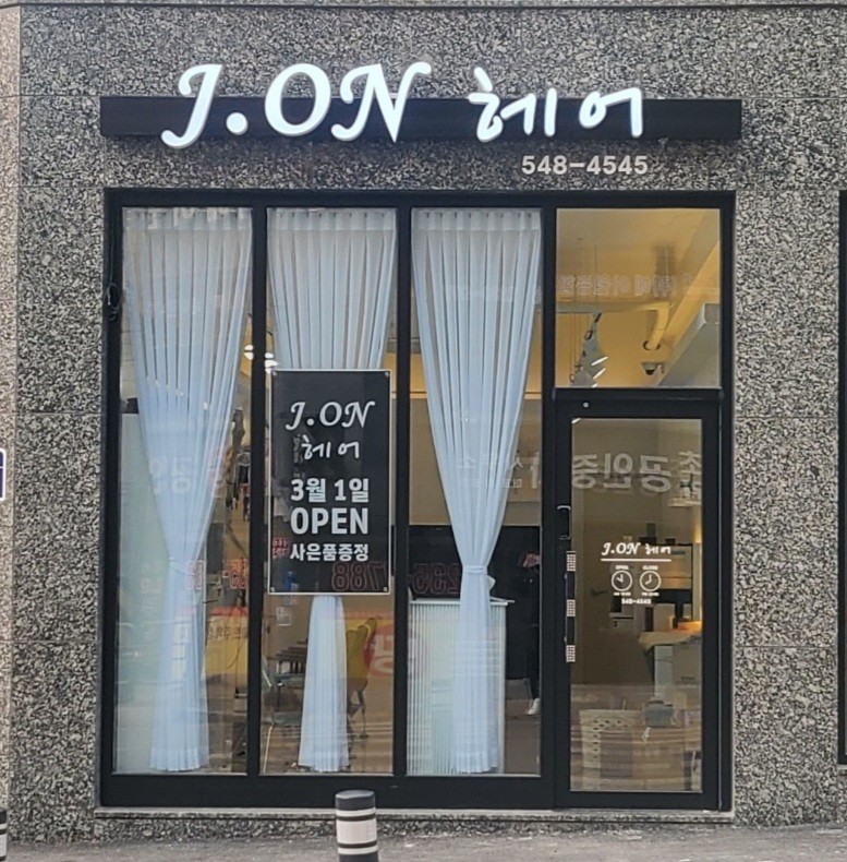 제이온헤어