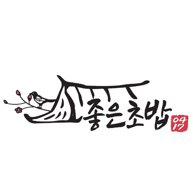 좋은초밥 장호원감곡점