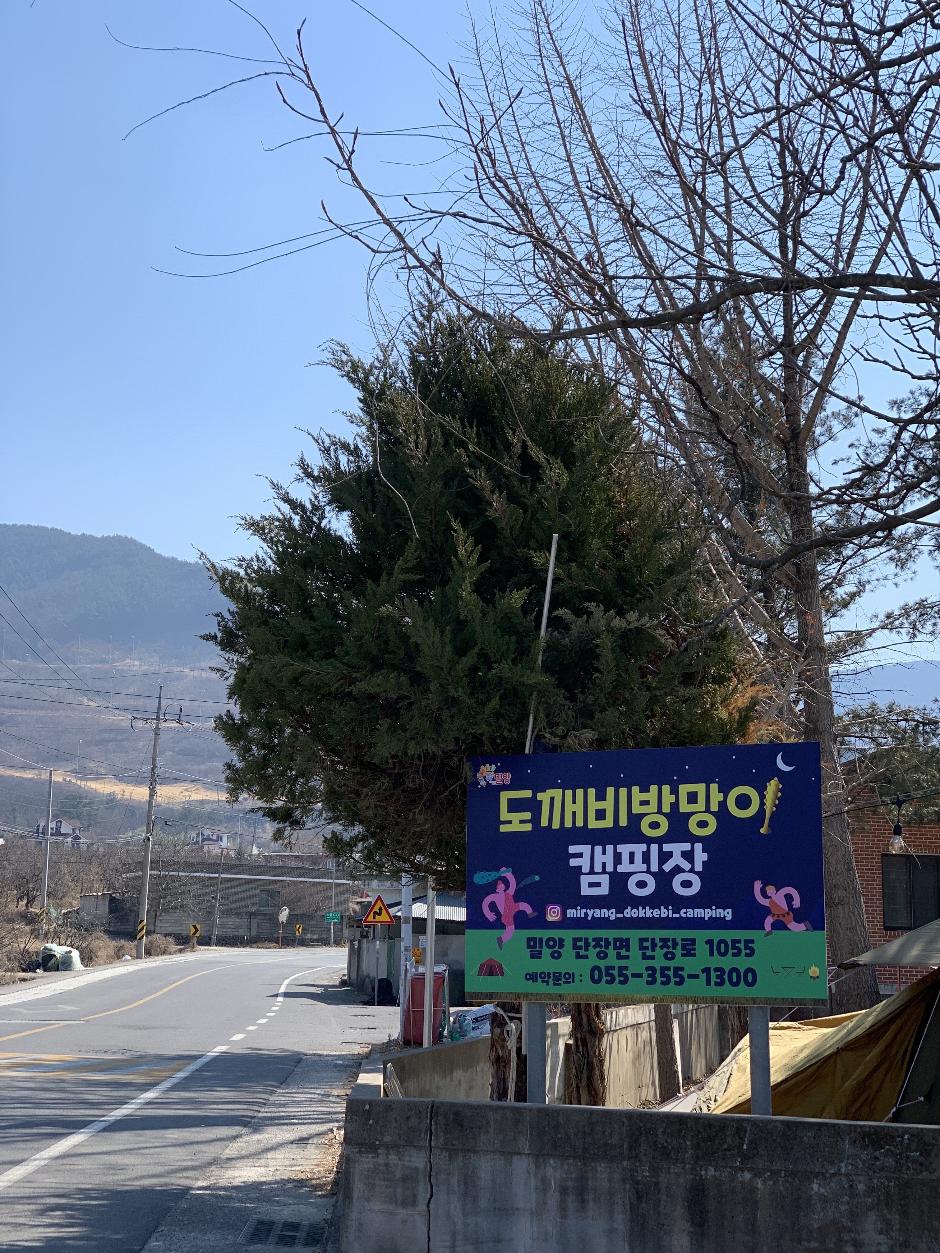 밀양도깨비방망이캠핑장