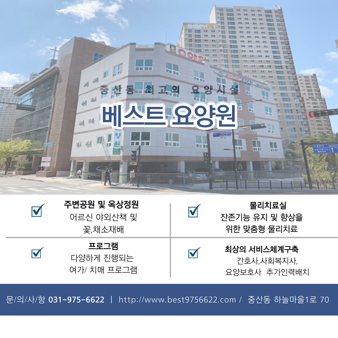 베스트요양원