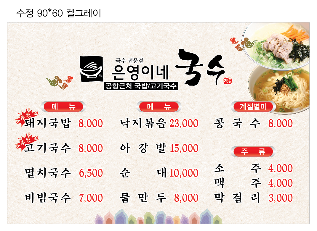 은영이네국수