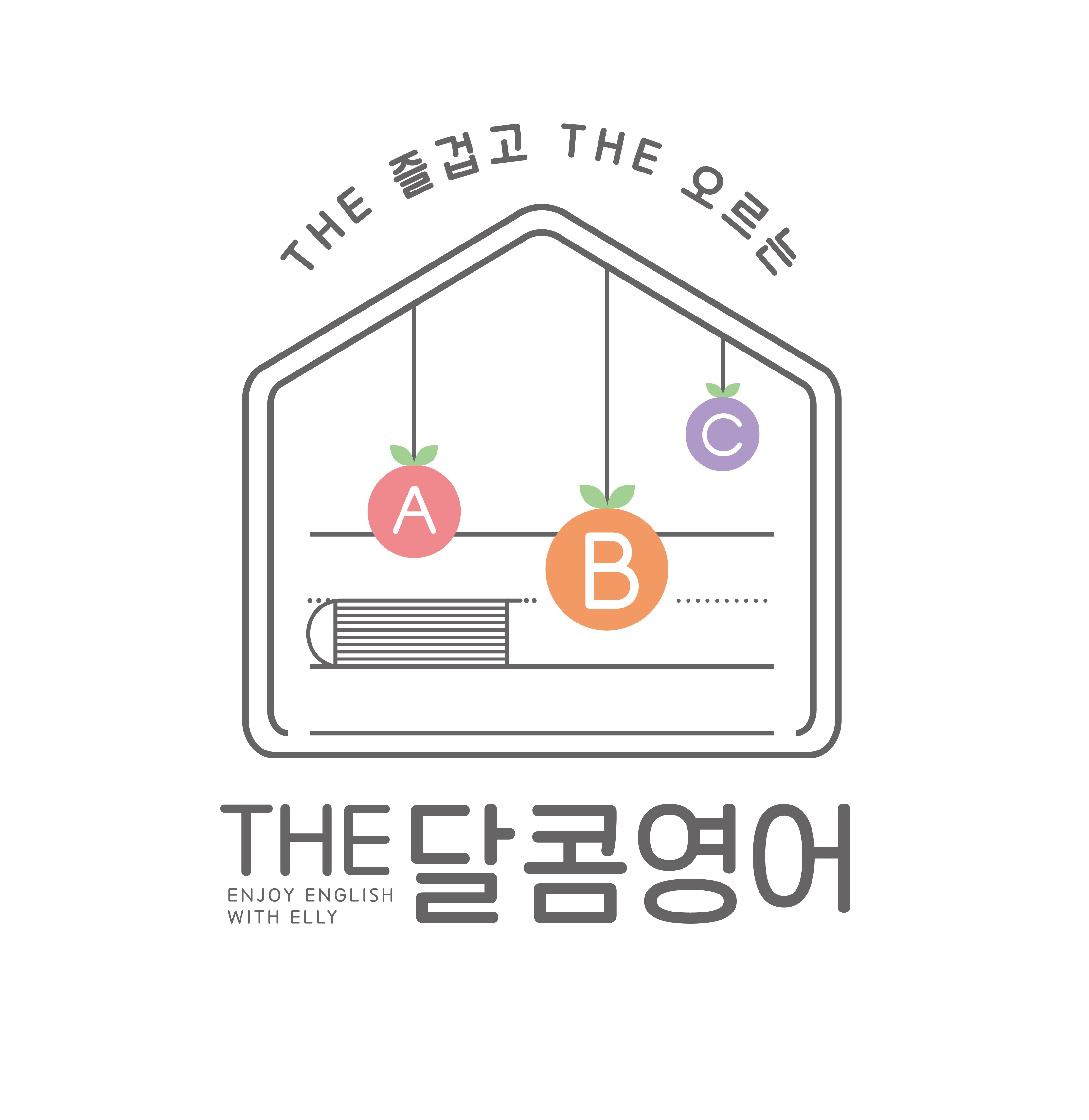 더달콤영어