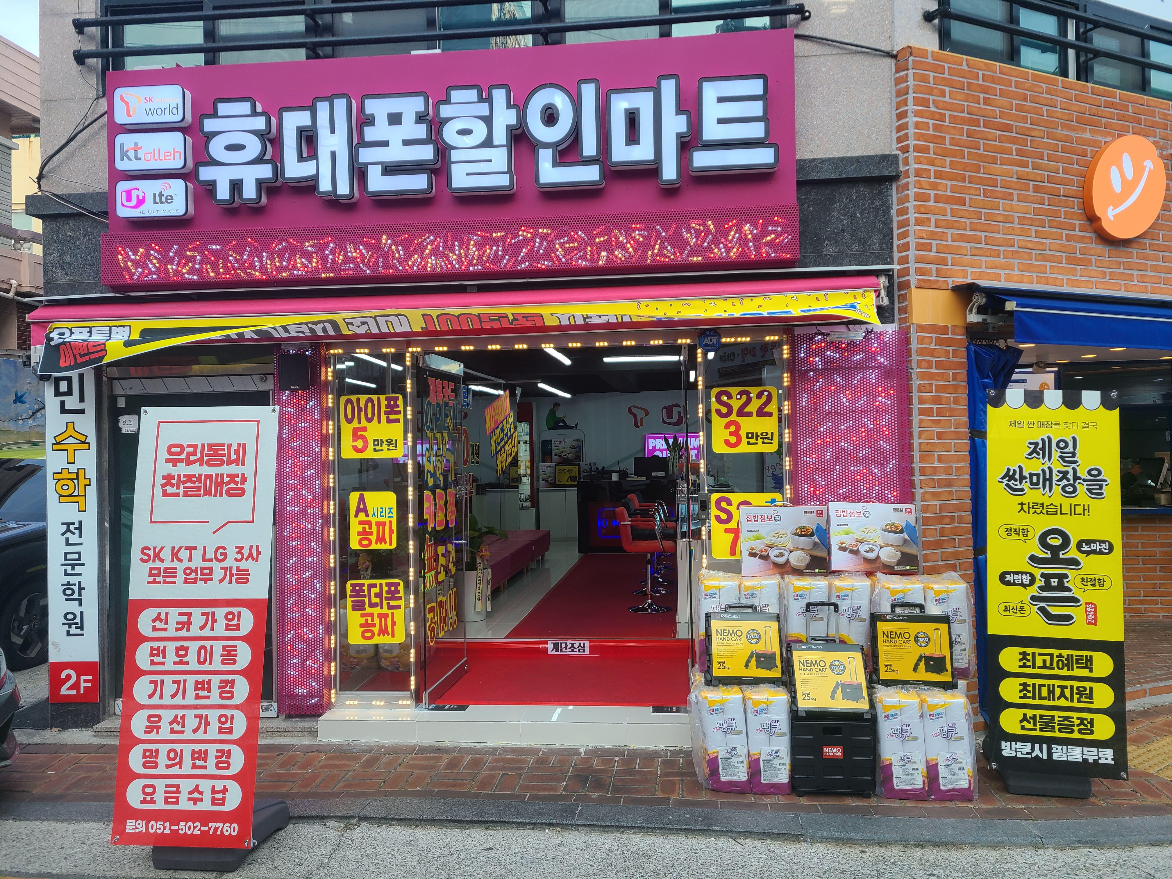 사직동 휴대폰할인마트 국민시장점