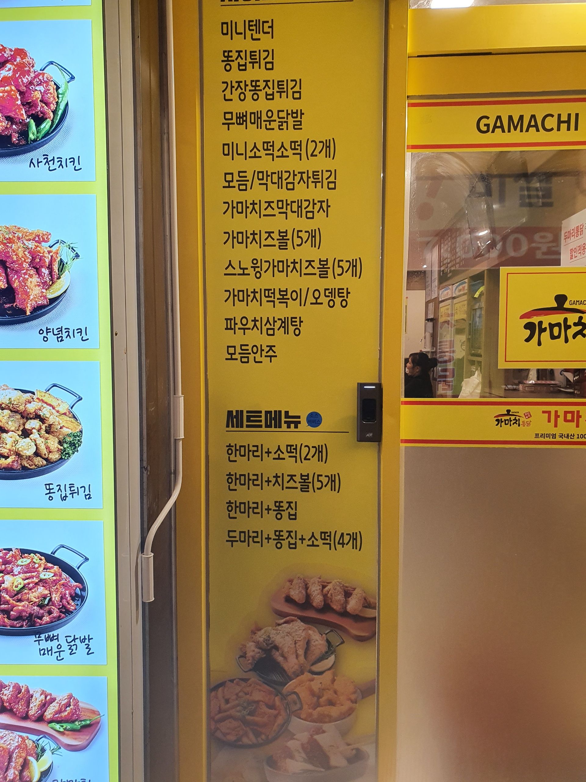 가마치통닭 대전 부사점