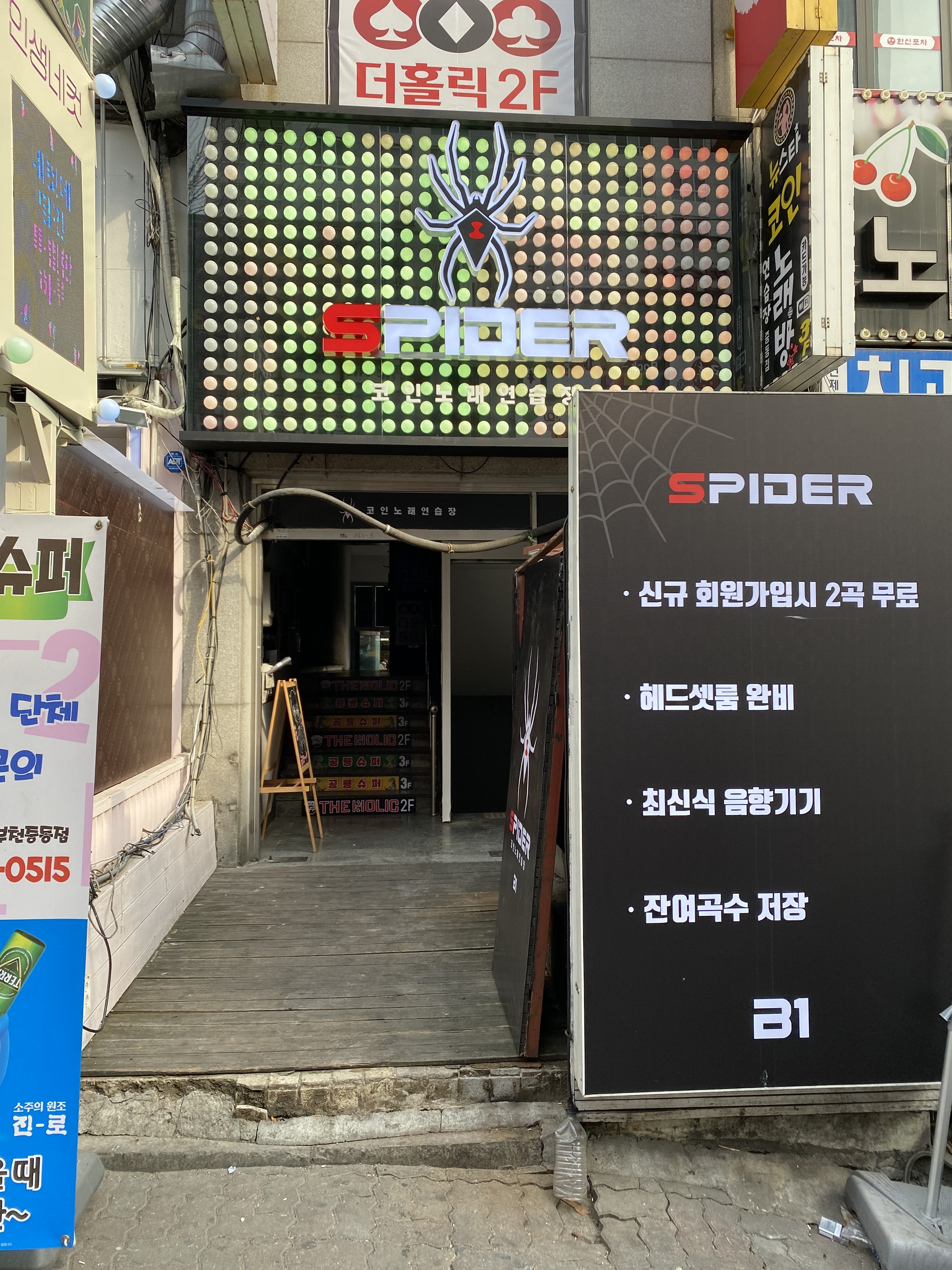 스파이더코인노래연습장