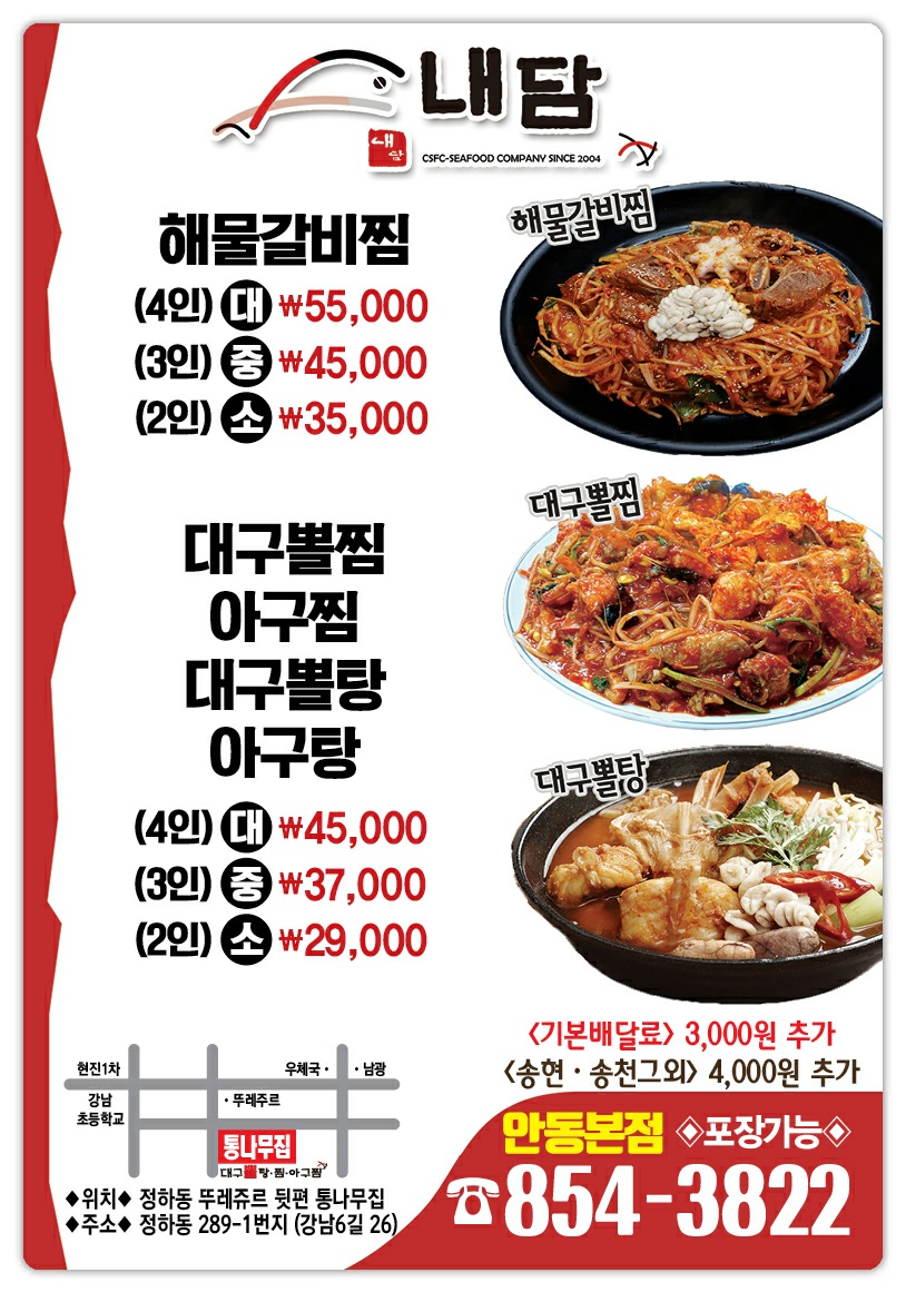 내담아구대구뽈찜