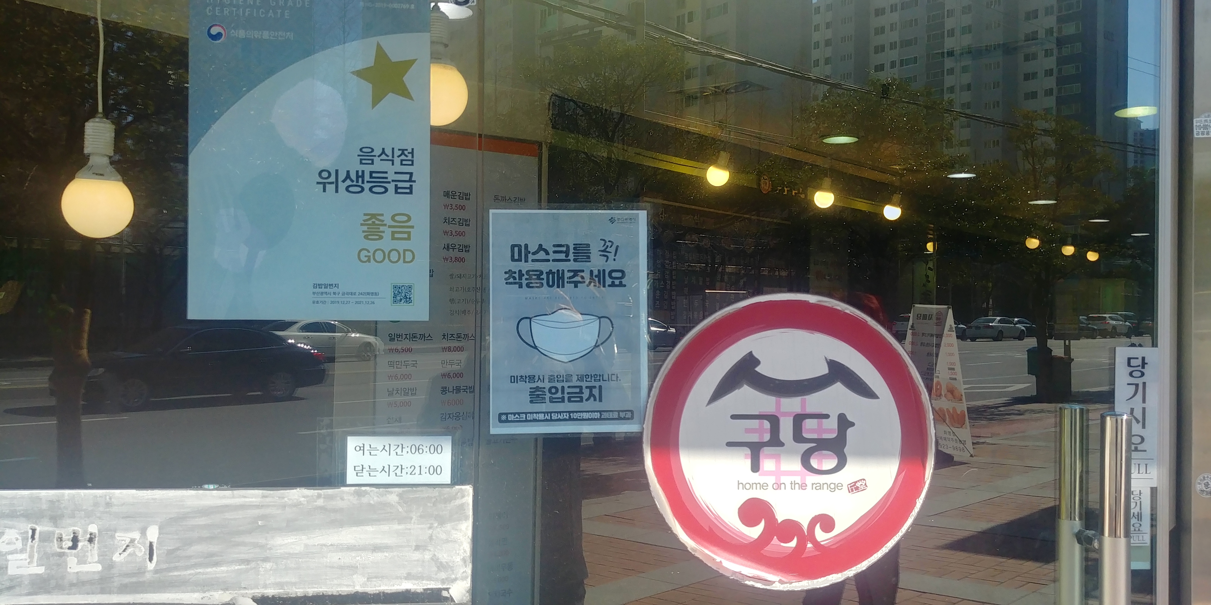 구당김밥일번지 본점