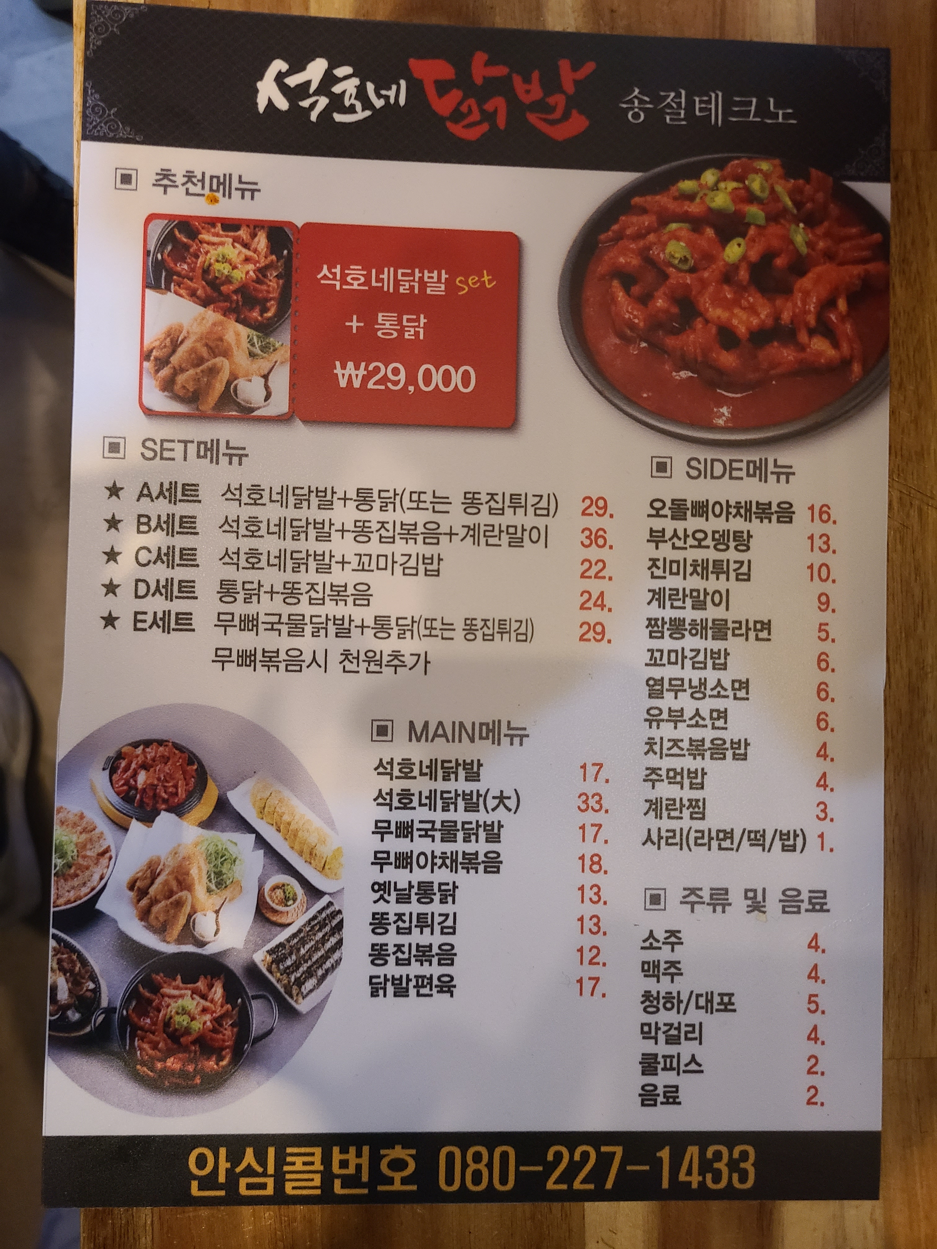 석호네닭발 송절테크노폴리스점