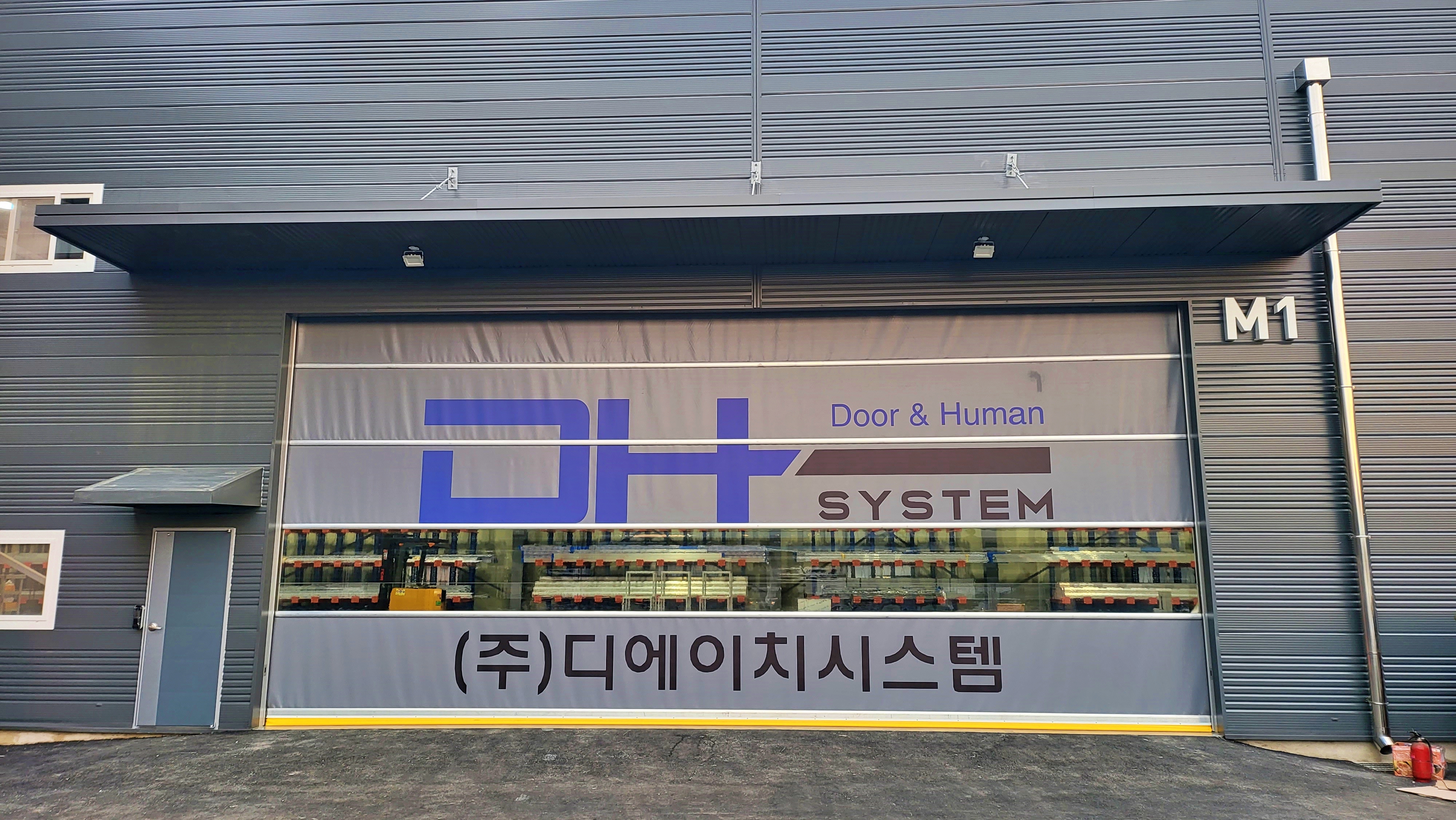 디에이치시스템