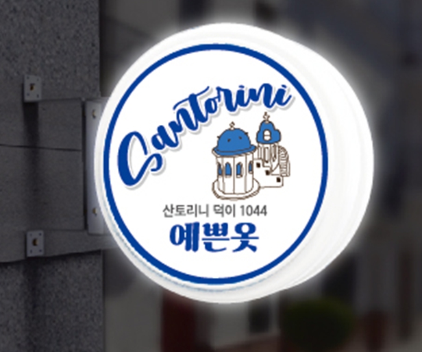 산토리니 덕이 1044