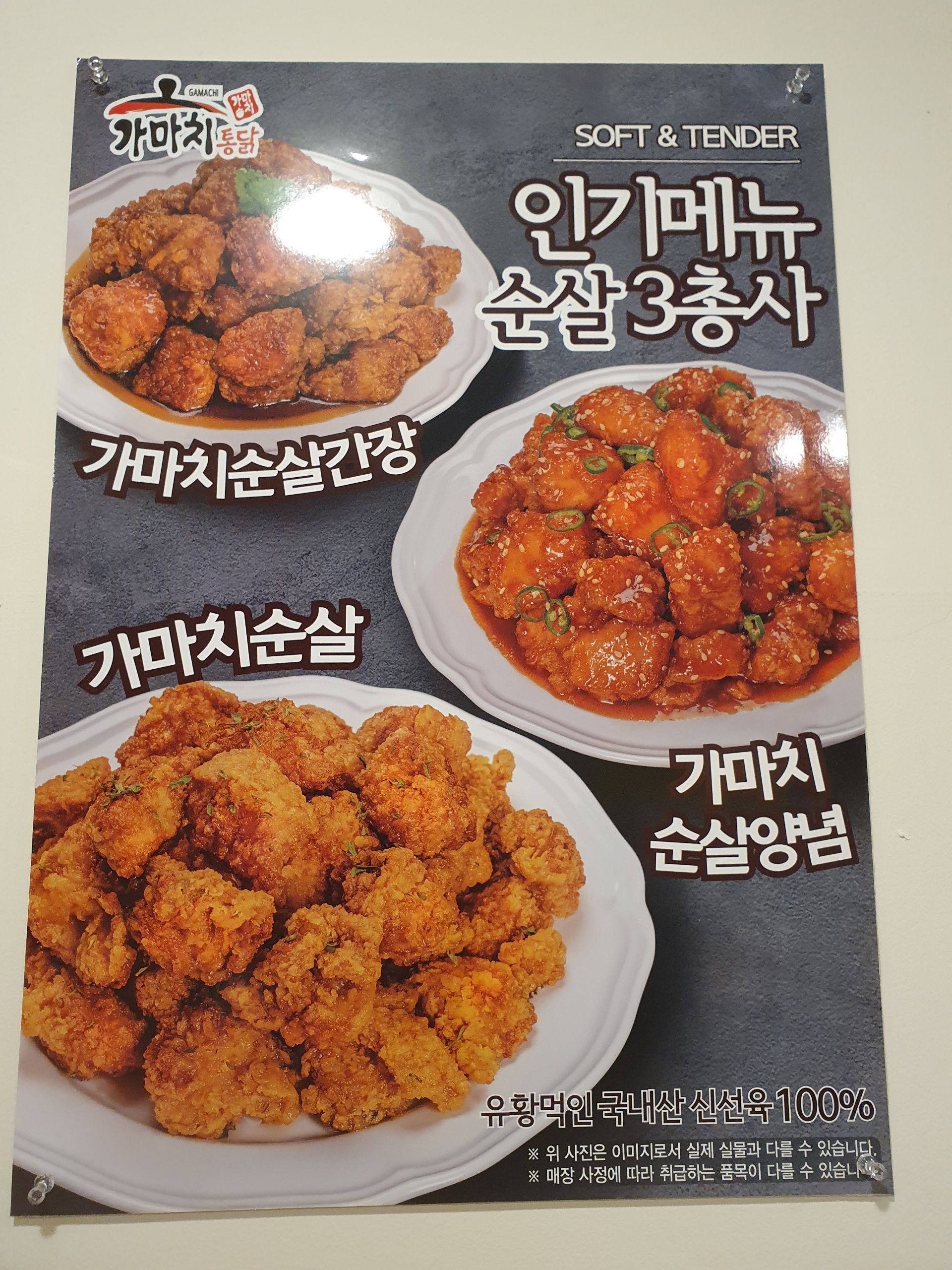가마치통닭 대전 부사점