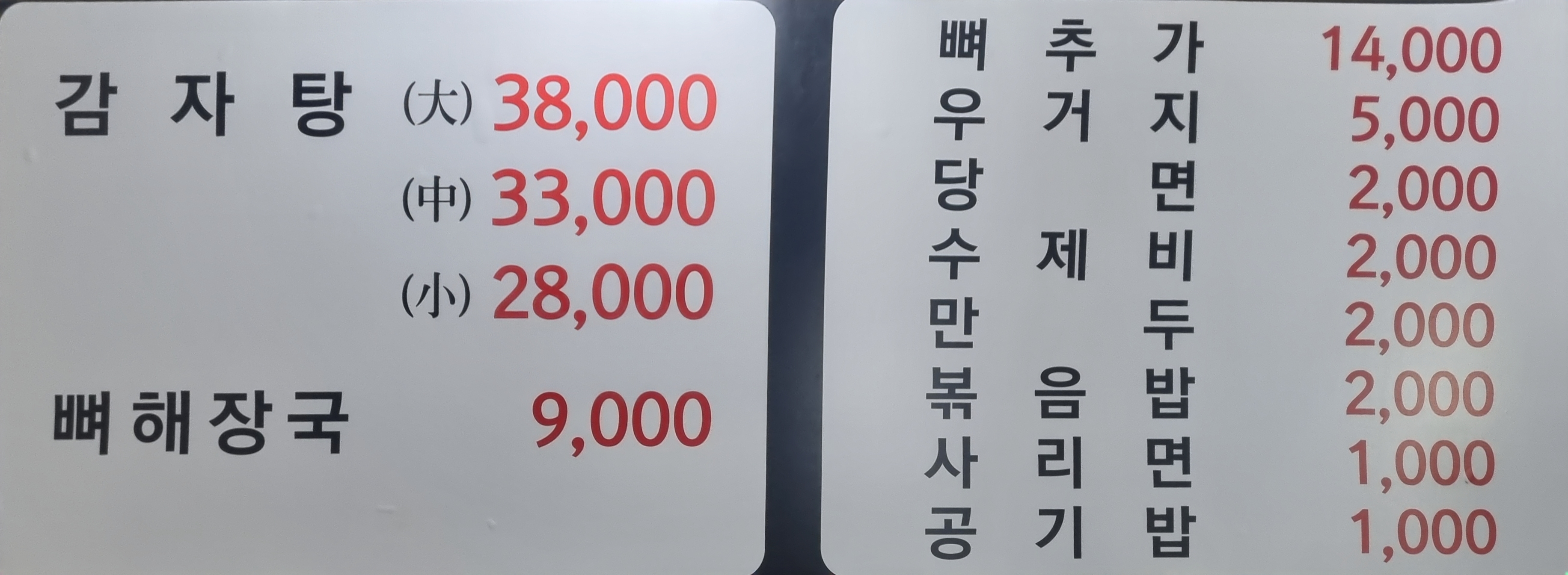 임부택감자탕 적성점