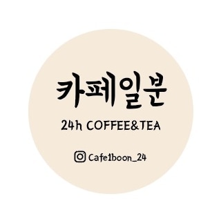 카페일분 다운점