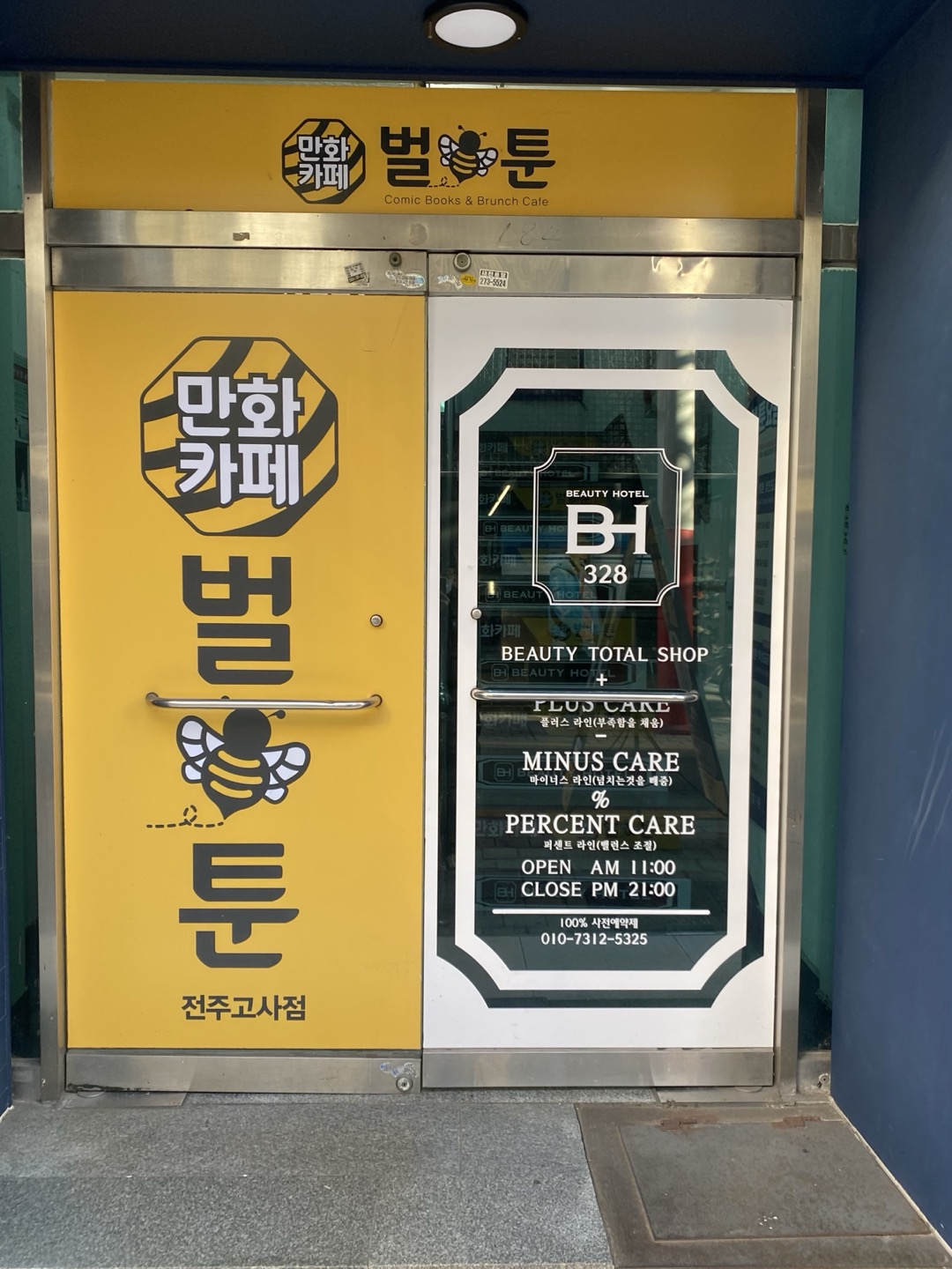 뷰티호텔 전주고사점 대표 이미지