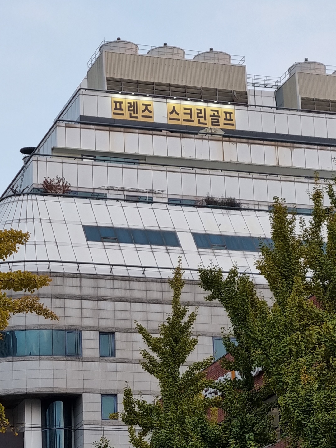 프렌즈스크린 안산스카이점