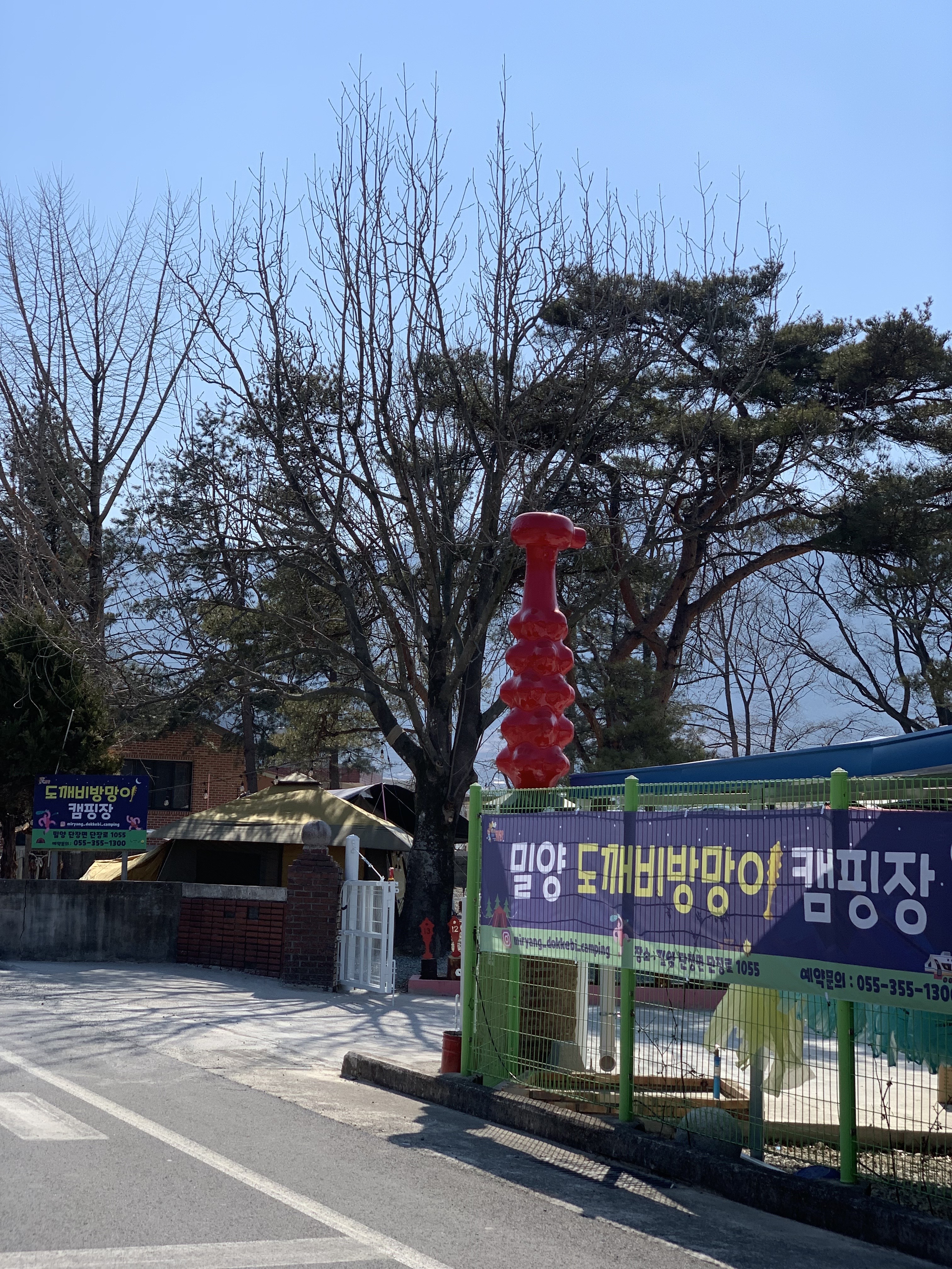 밀양도깨비방망이캠핑장