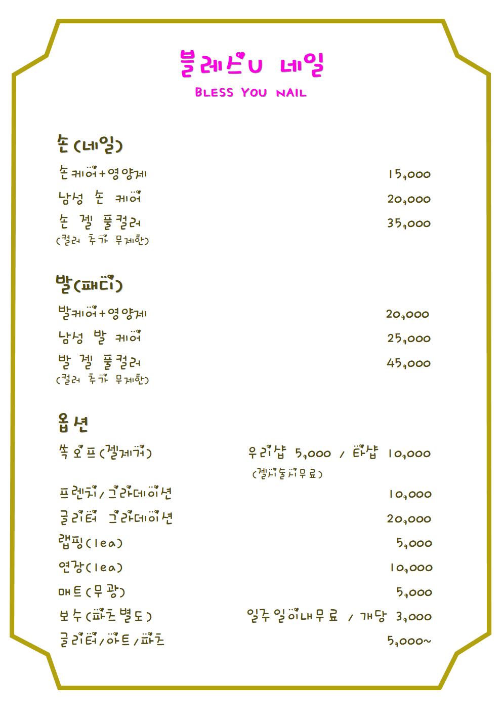 블레스U네일