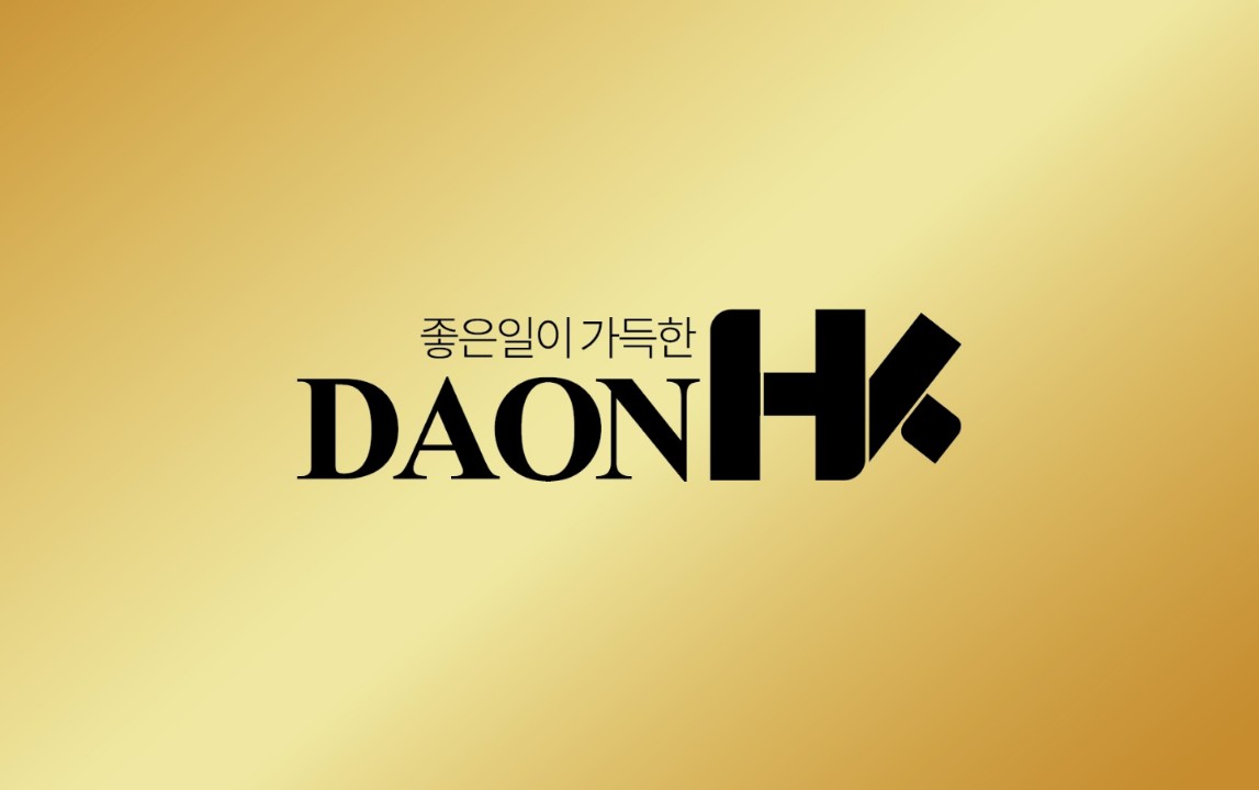 다온에이치케이