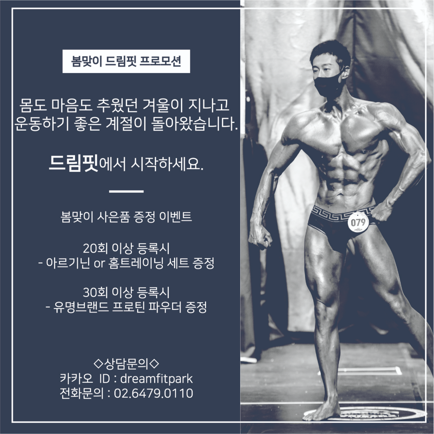 드림핏퍼스널트레이닝센터