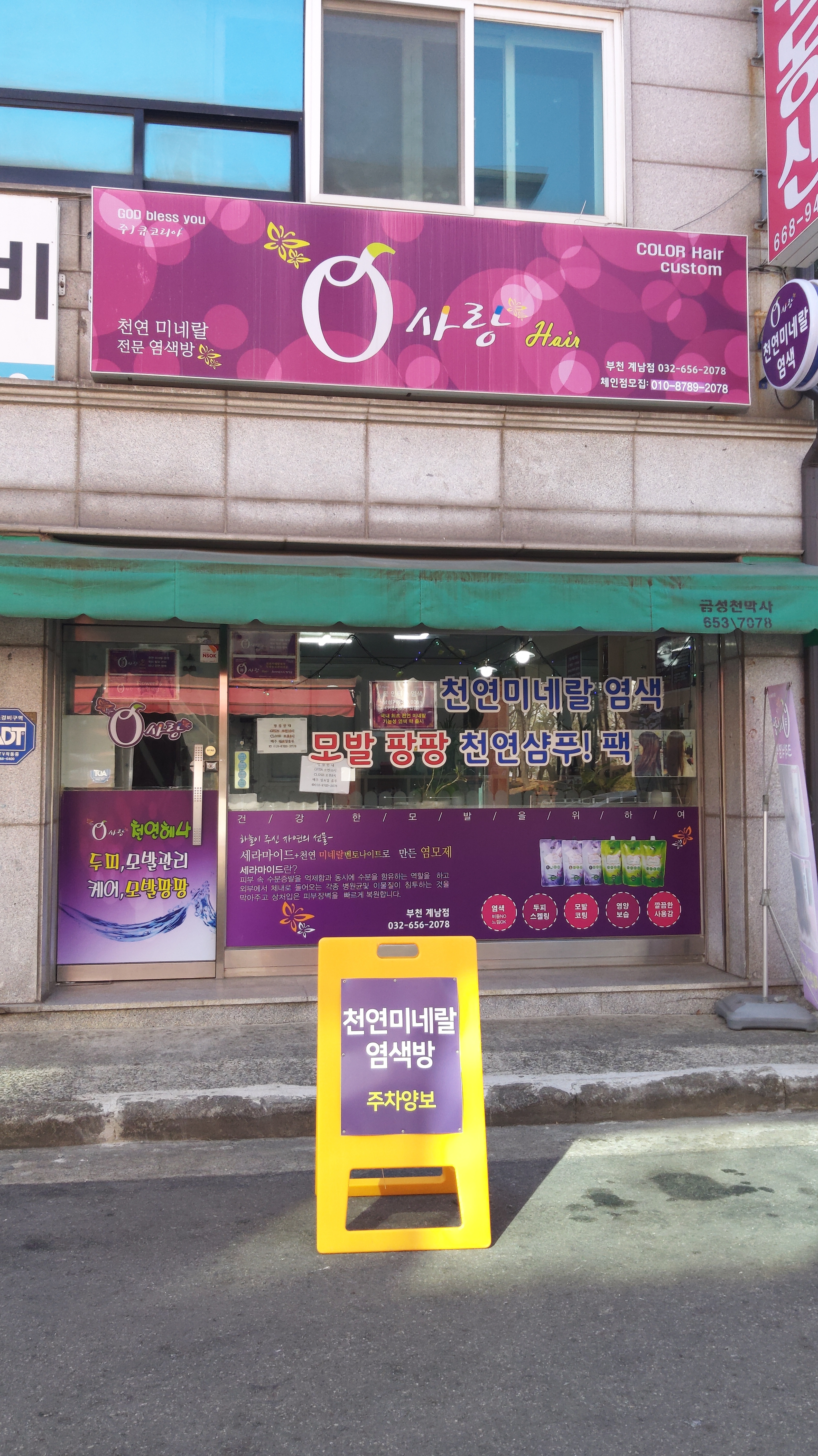 큐사랑 계남점