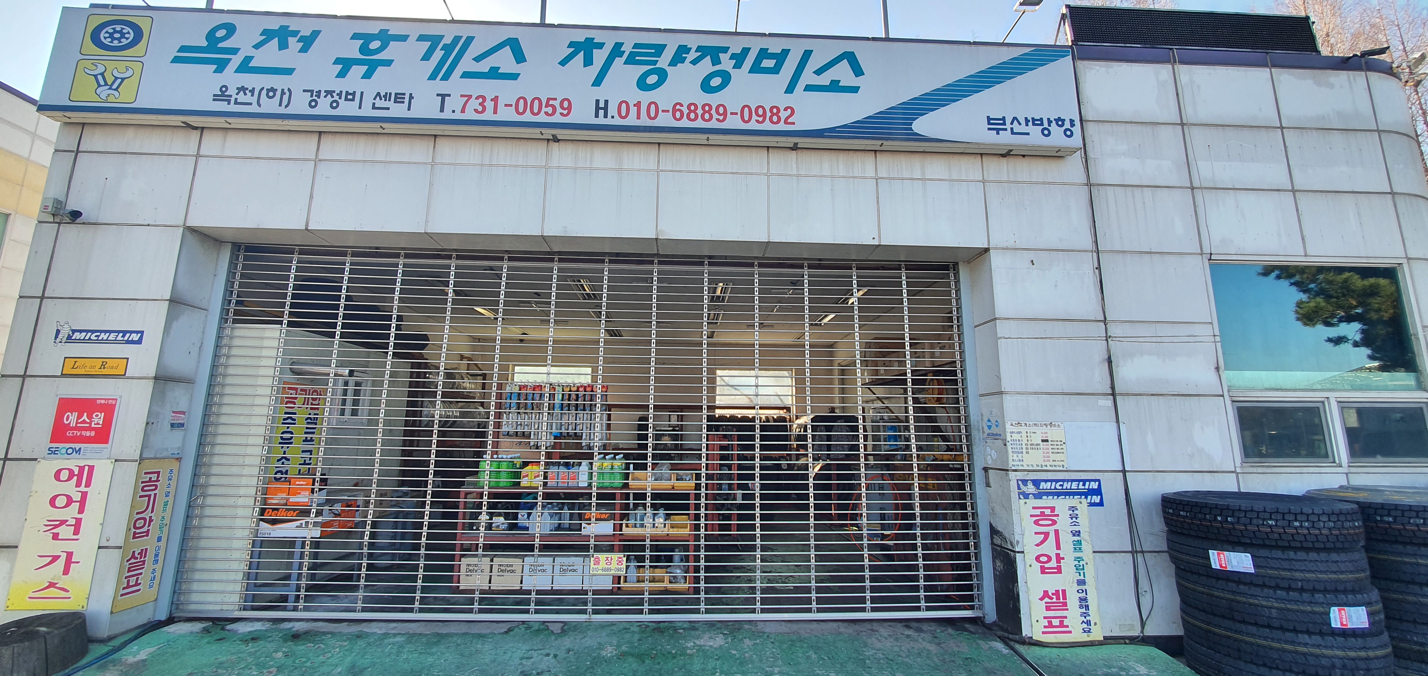 옥천하차량정비소