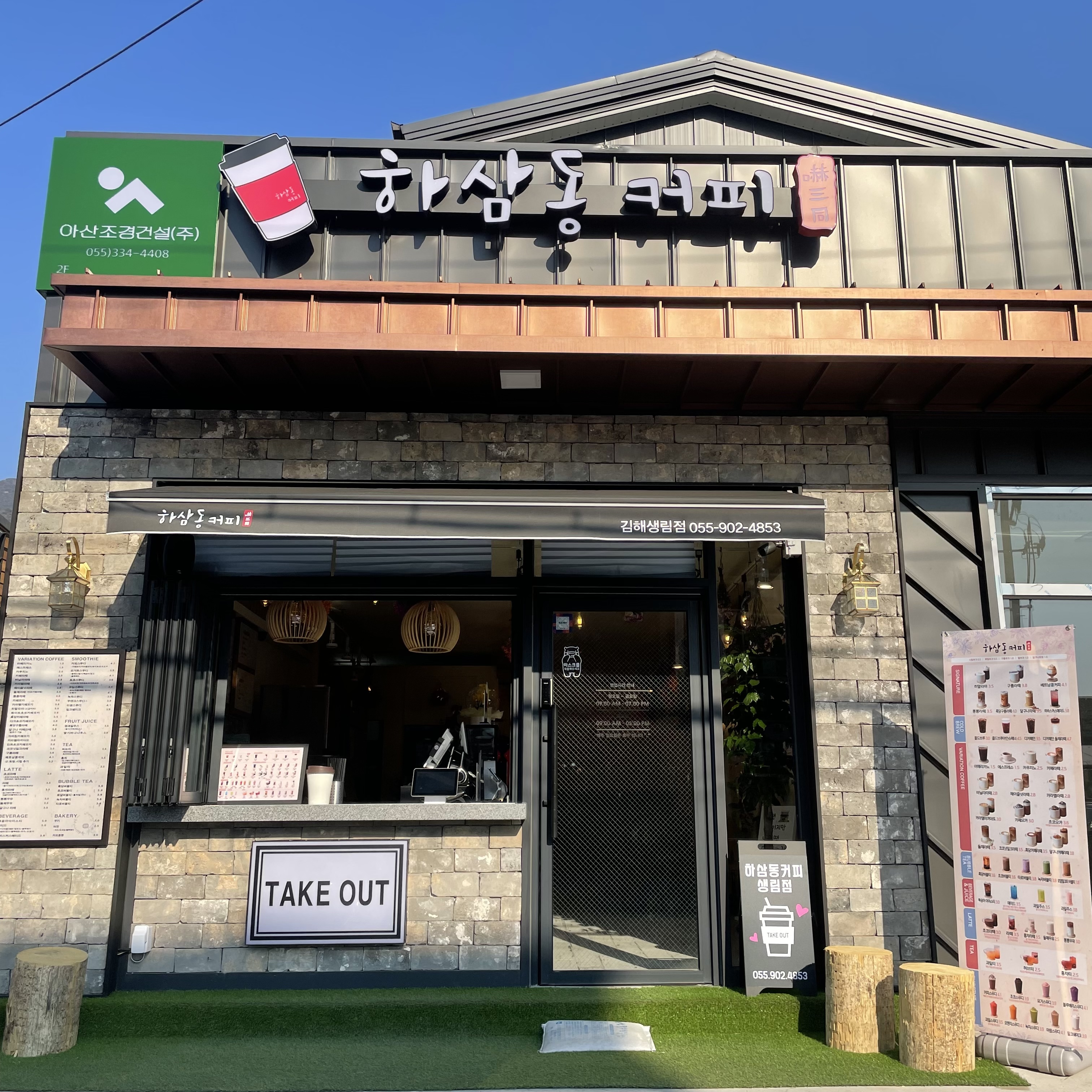하삼동커피 김해생림점
