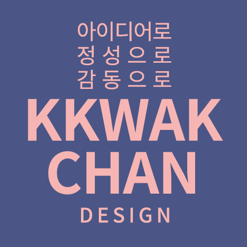 꽉찬디자인