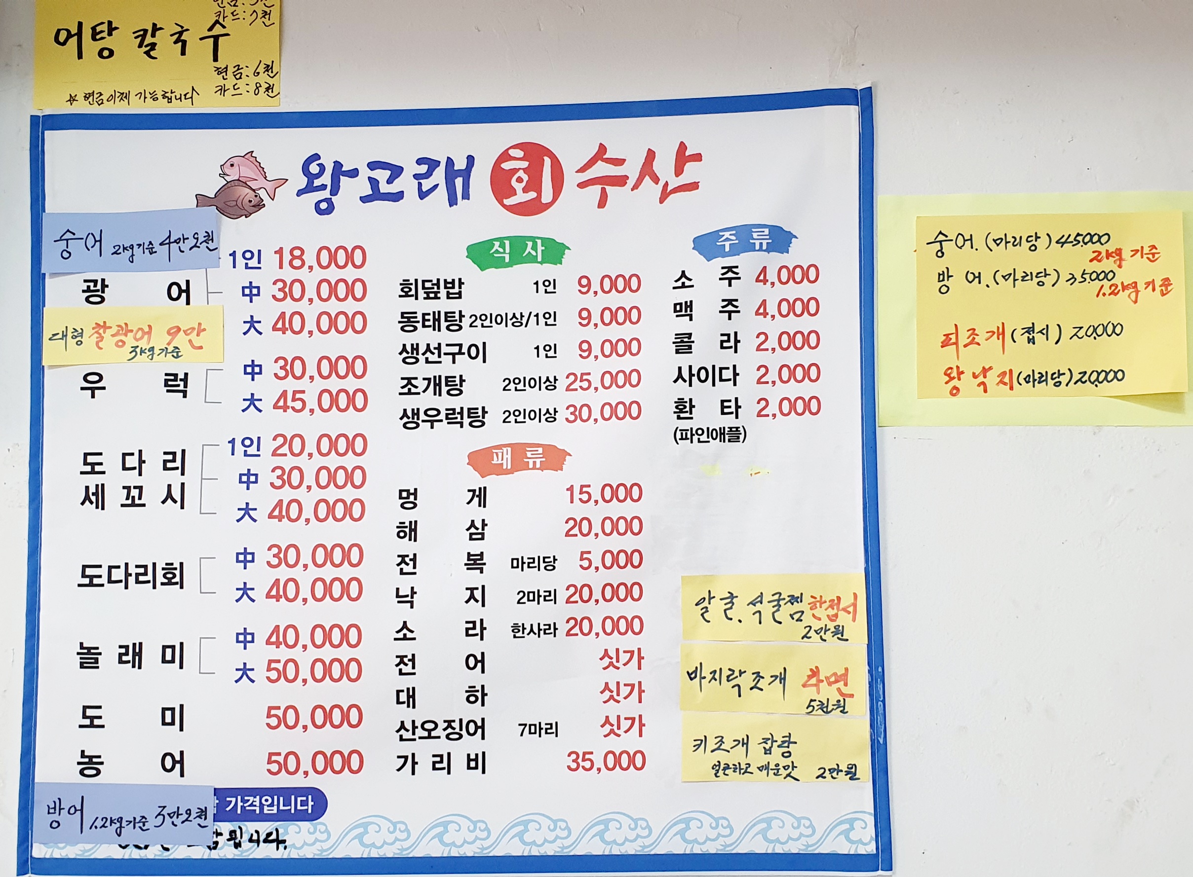 왕고래회수산